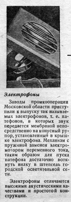 Электрофоны