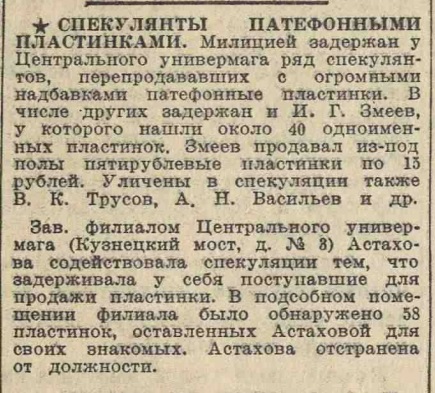 Спекулянты патефонными пластинками
