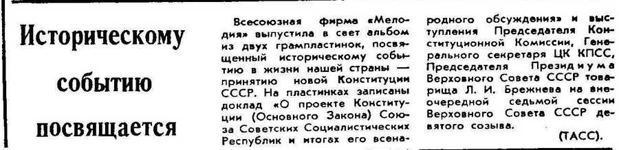 Историческому событию посвящается