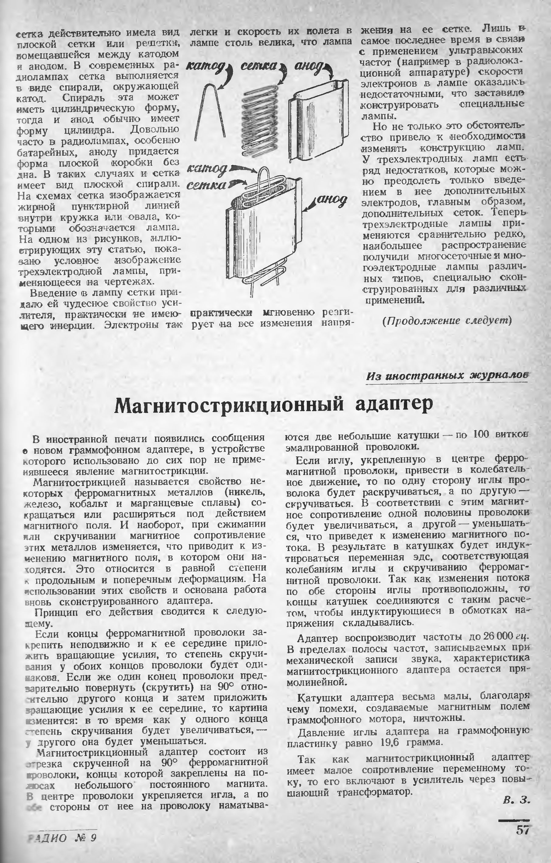 Магнитострикционный адаптер