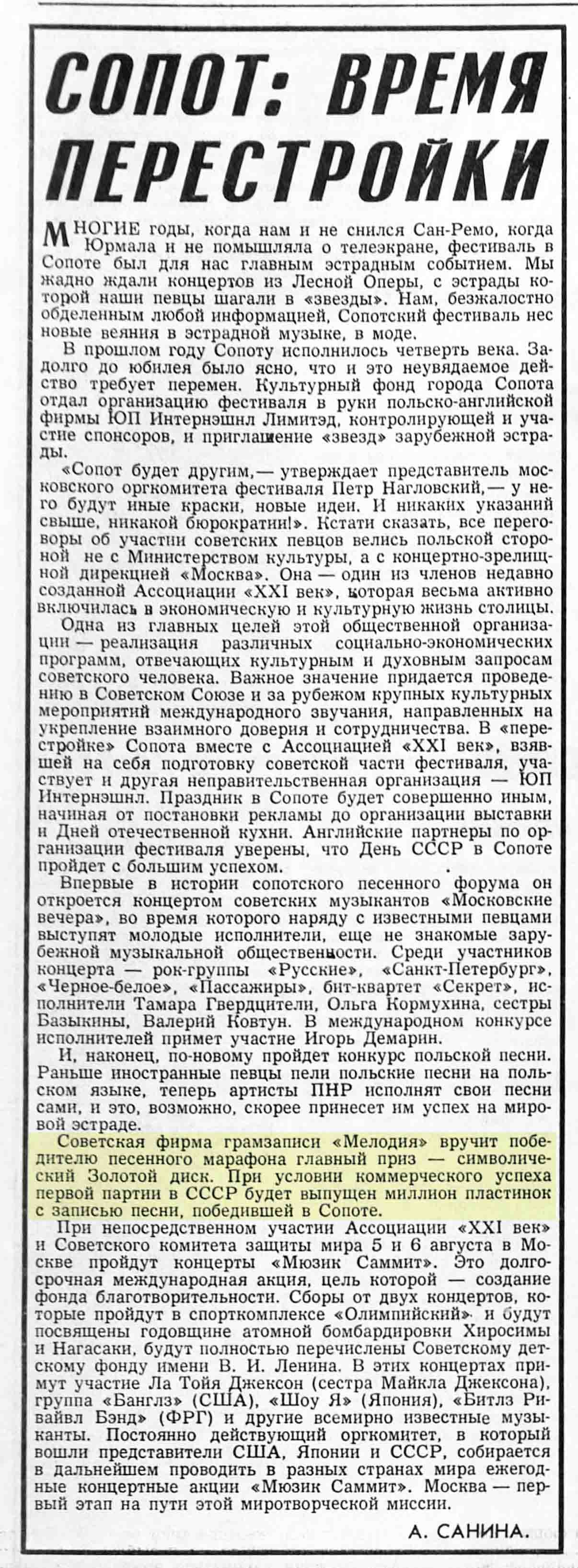 СОПОТ: ВРЕМЯ ПЕРЕСТРОЙКИ