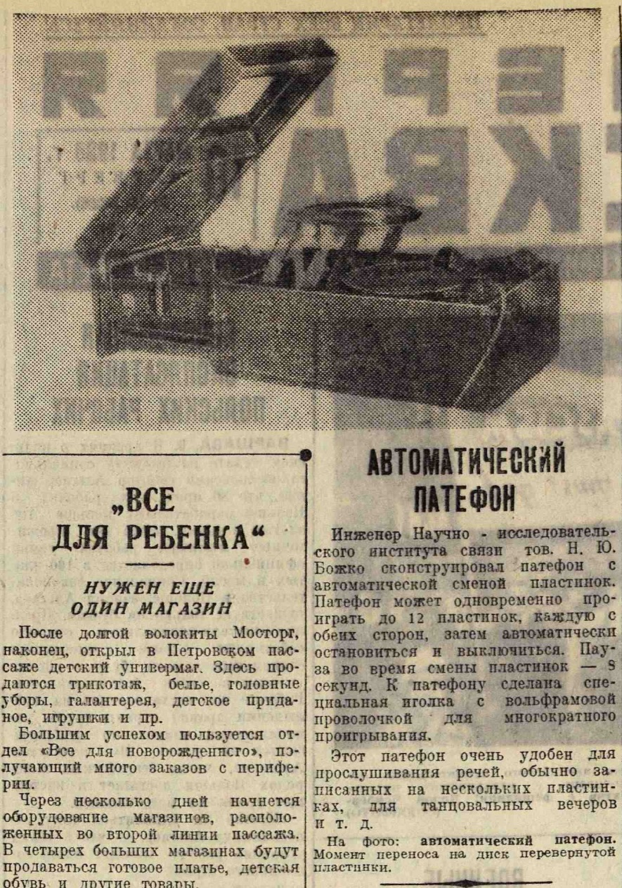 Автоматический патефон