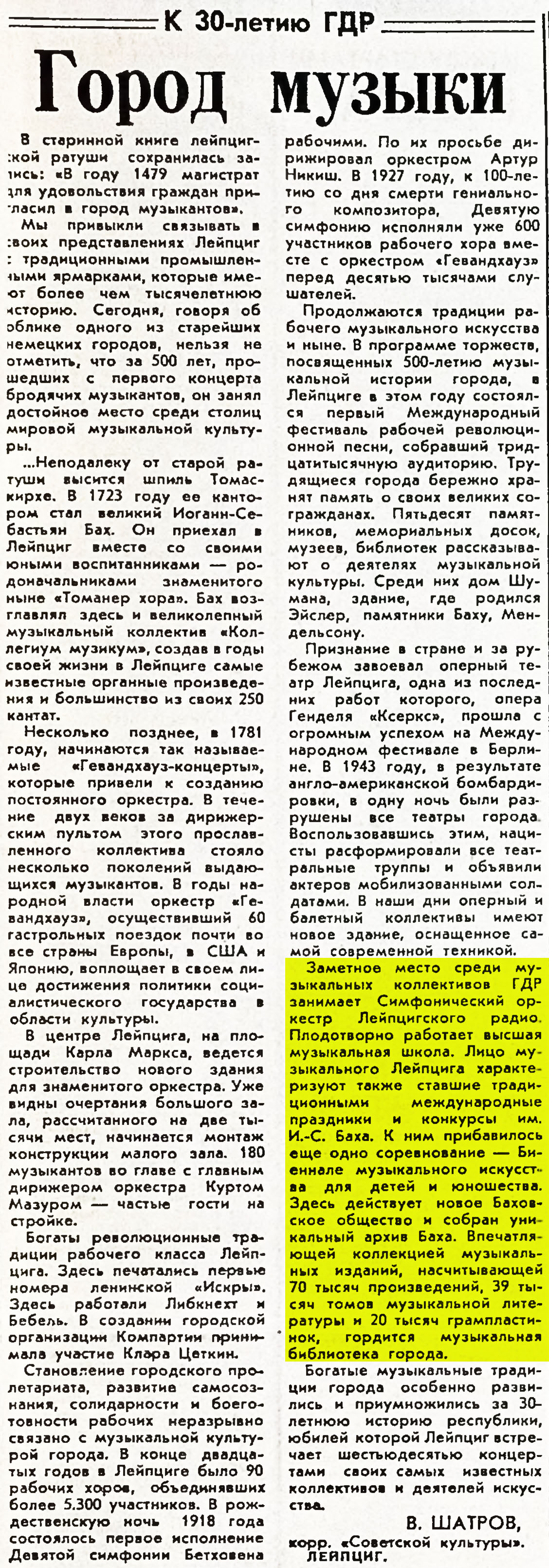 Город музыки