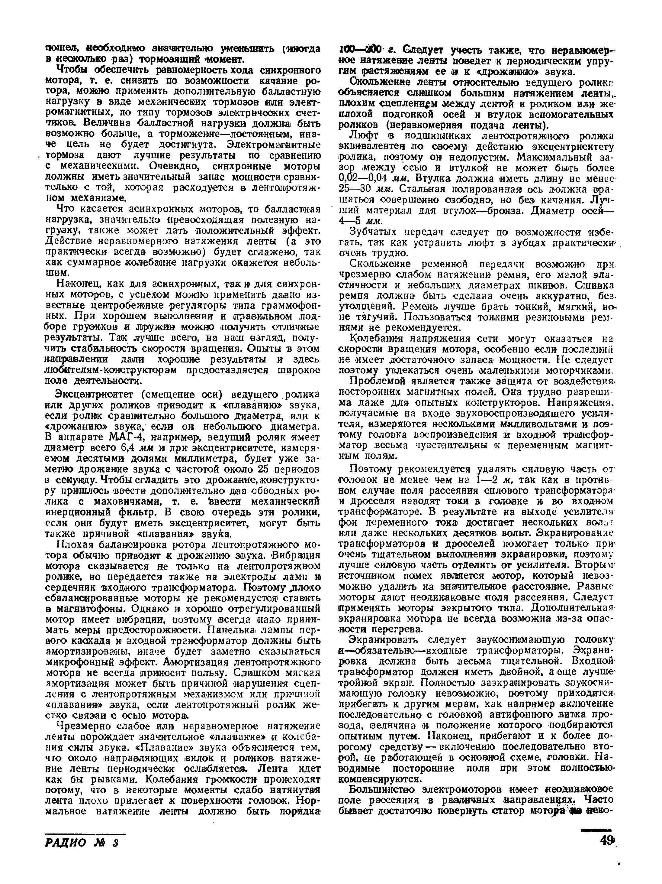 Советы конструктору магнитофона (начало)