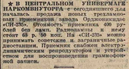 Приемник СИ-235