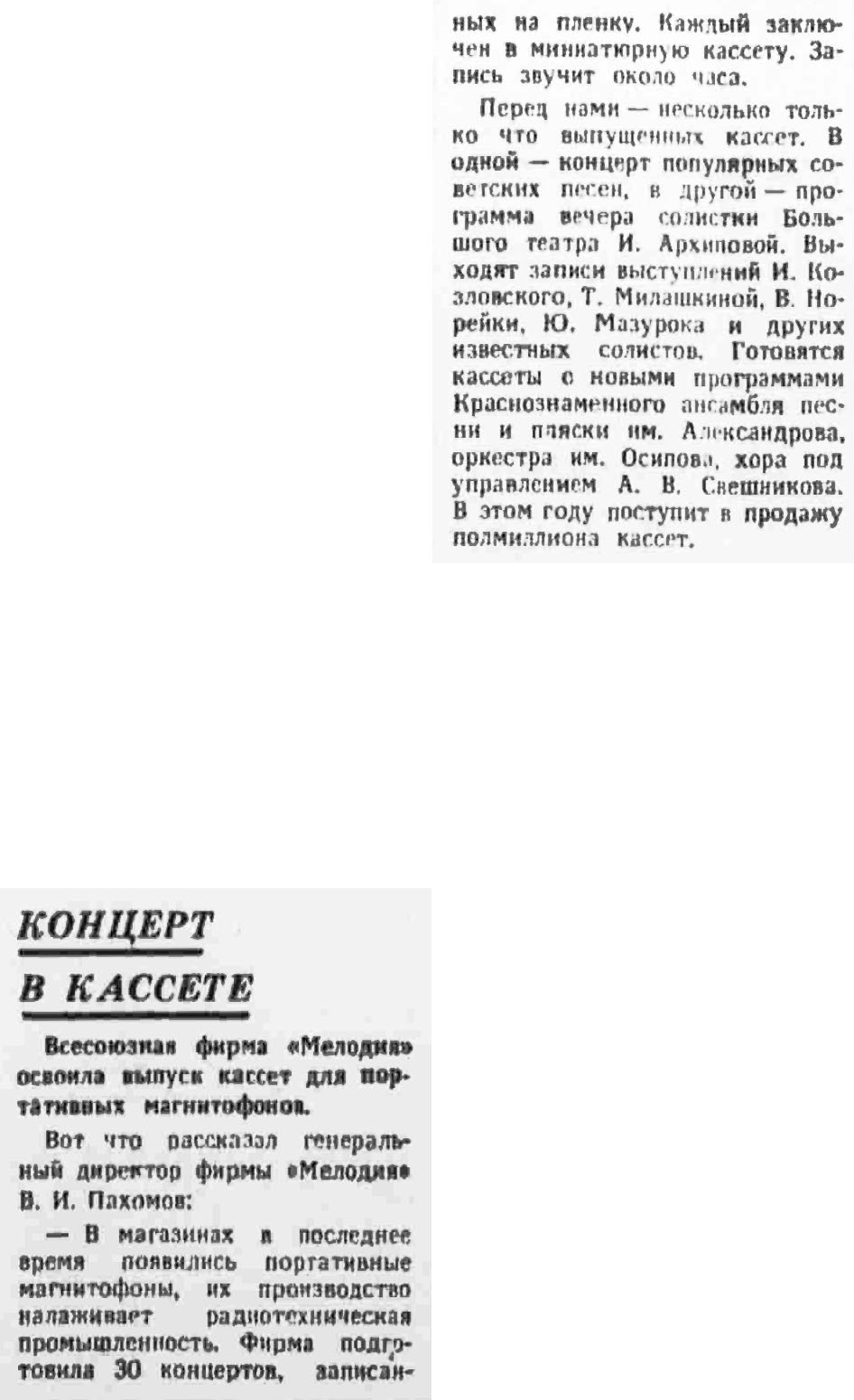 КОНЦЕРТ В КАССЕТЕ