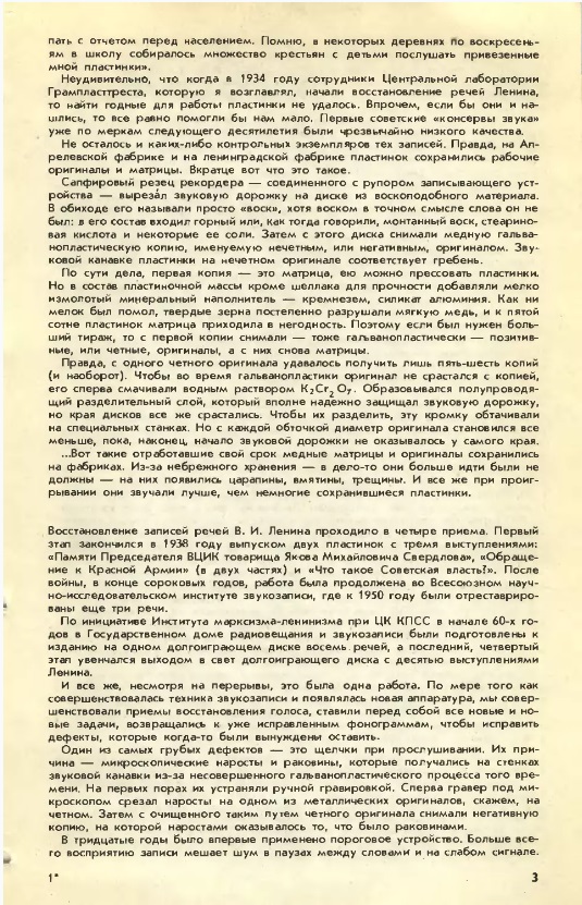 Голос Ленина