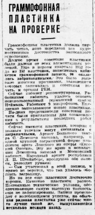 Граммофонная пластинка на проверке
