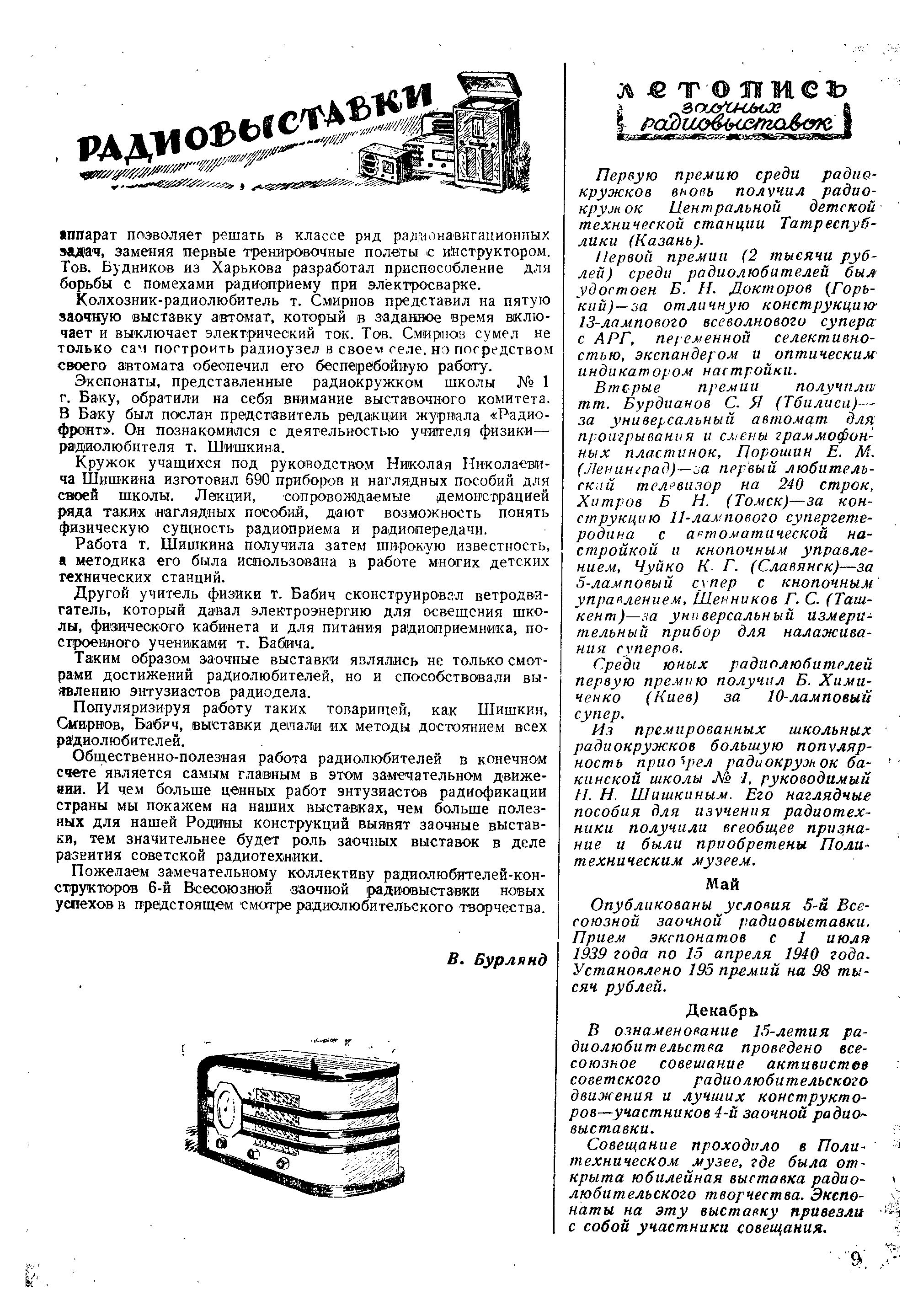 Автомат для смены пластинок (из летописи заочных радиовыставок)