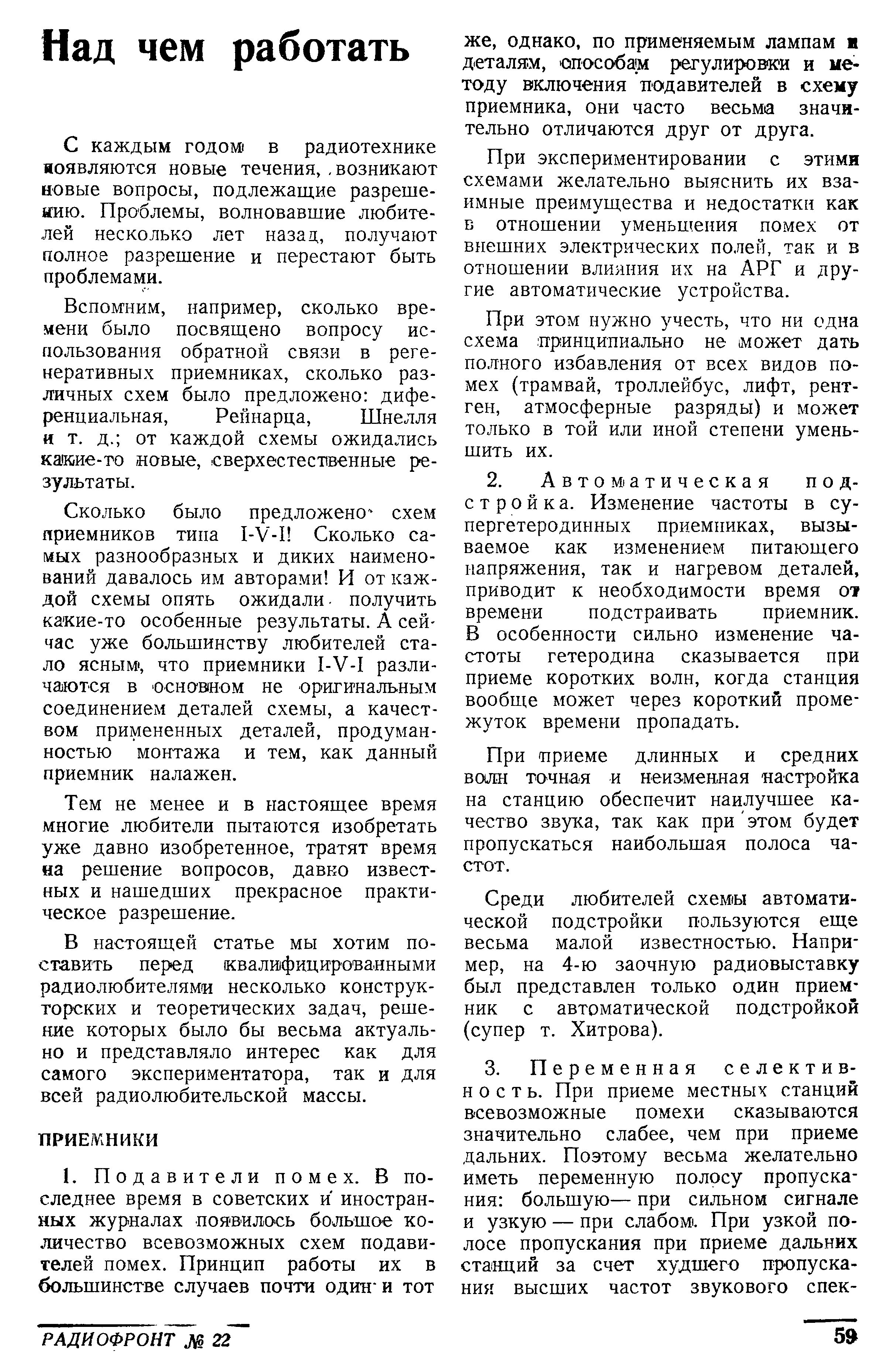 Над чем работать