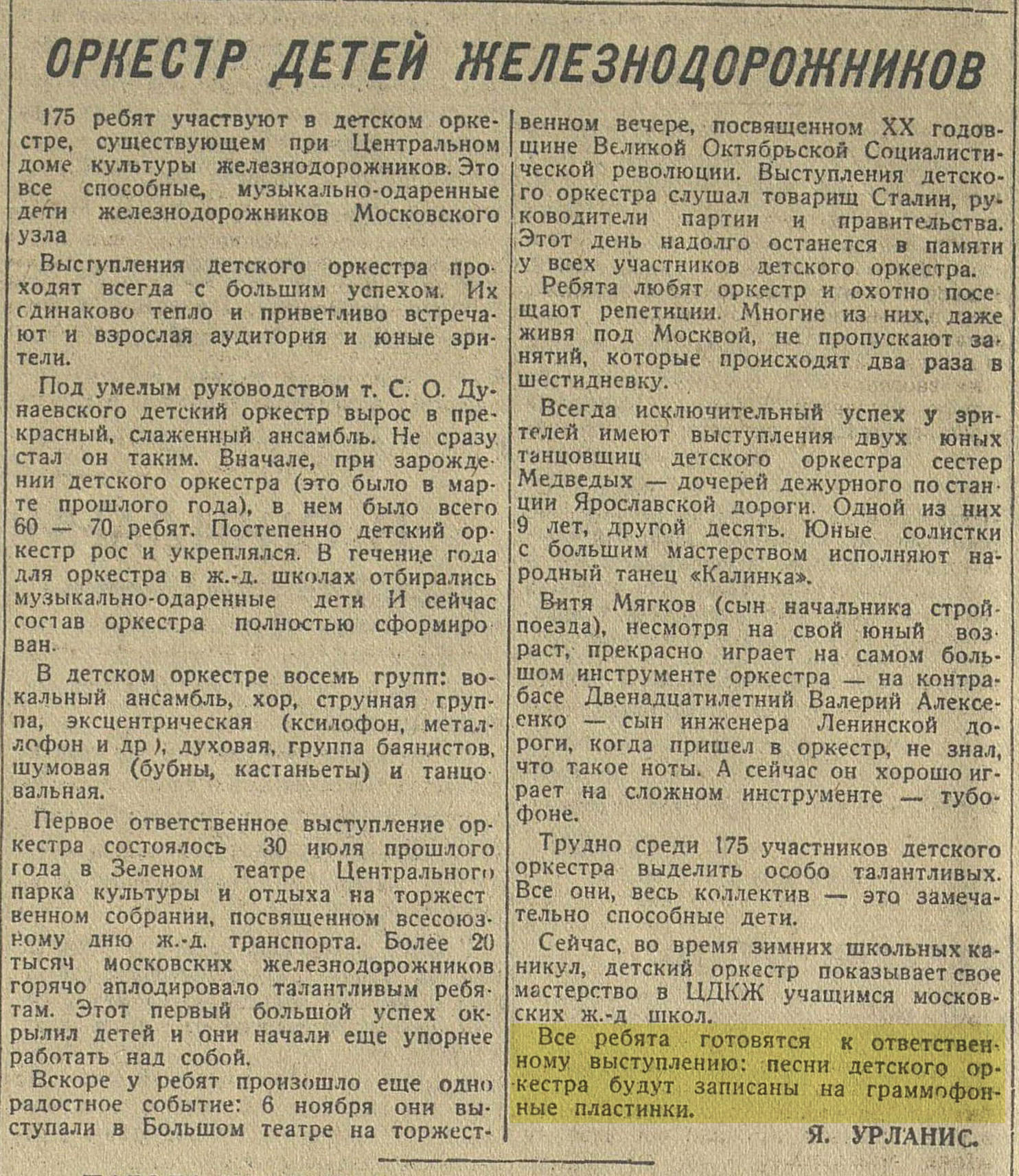 ОРКЕСТР ДЕТЕЙ ЖЕЛЕЗНОДОРОЖНИКОВ