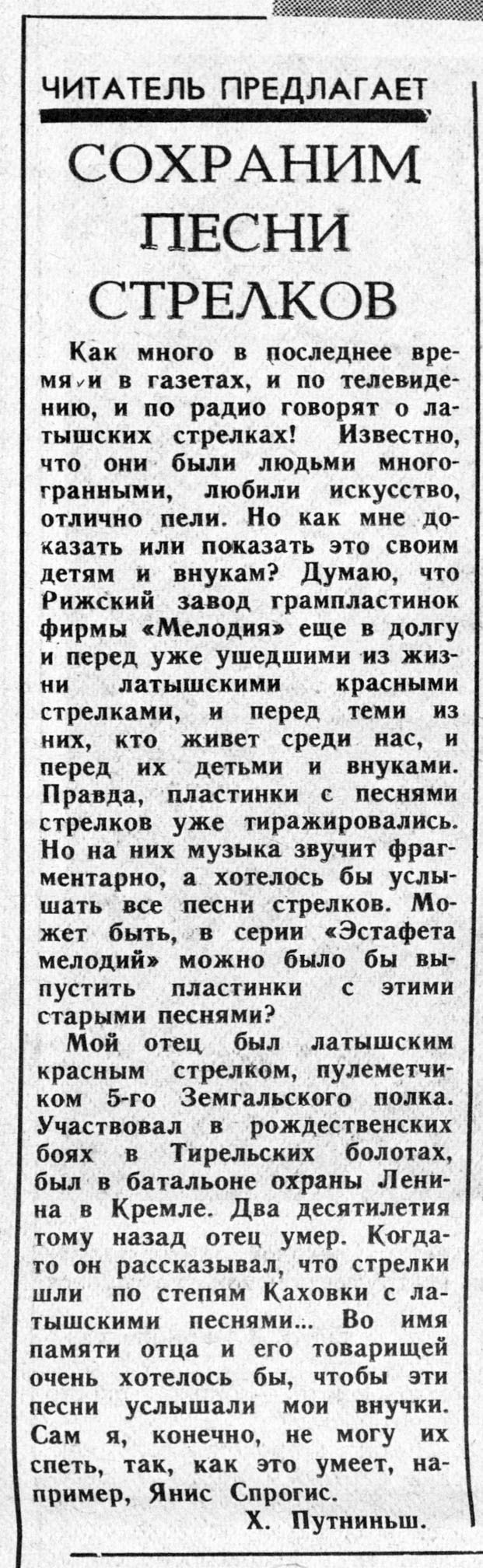 СОХРАНИМ ПЕСНИ СТРЕЛКОВ