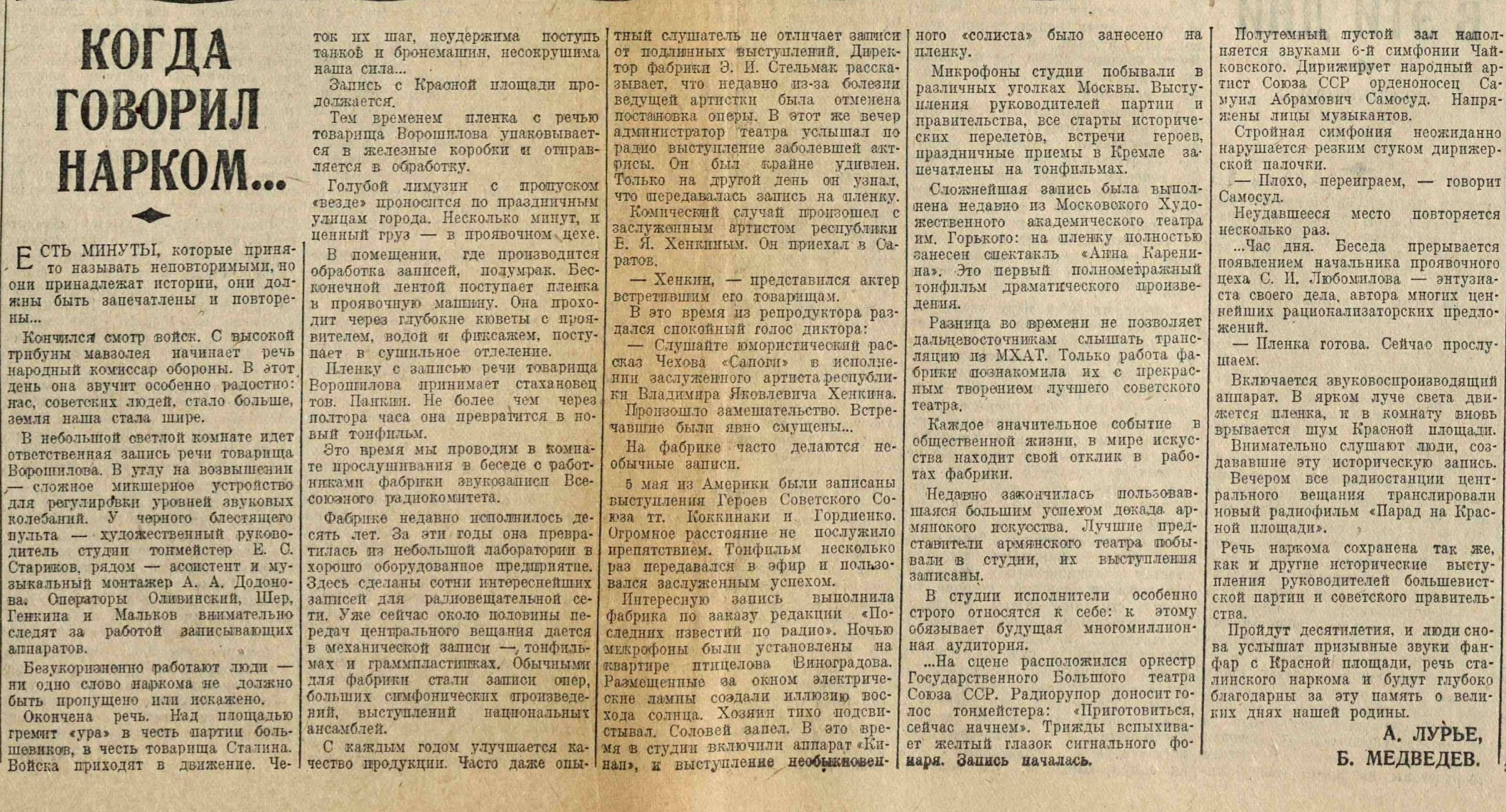Когда говорил нарком...