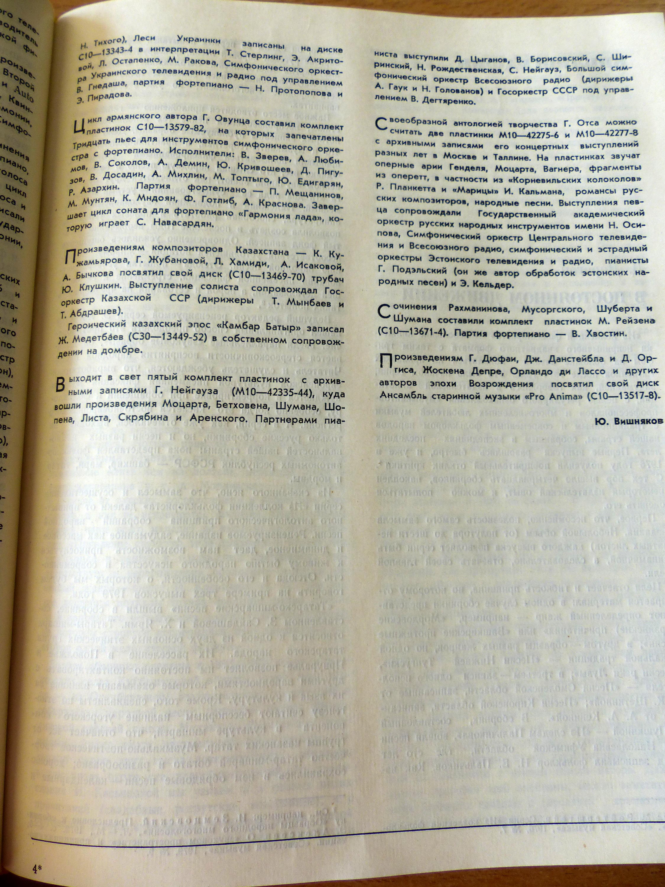 Среди пластинок...