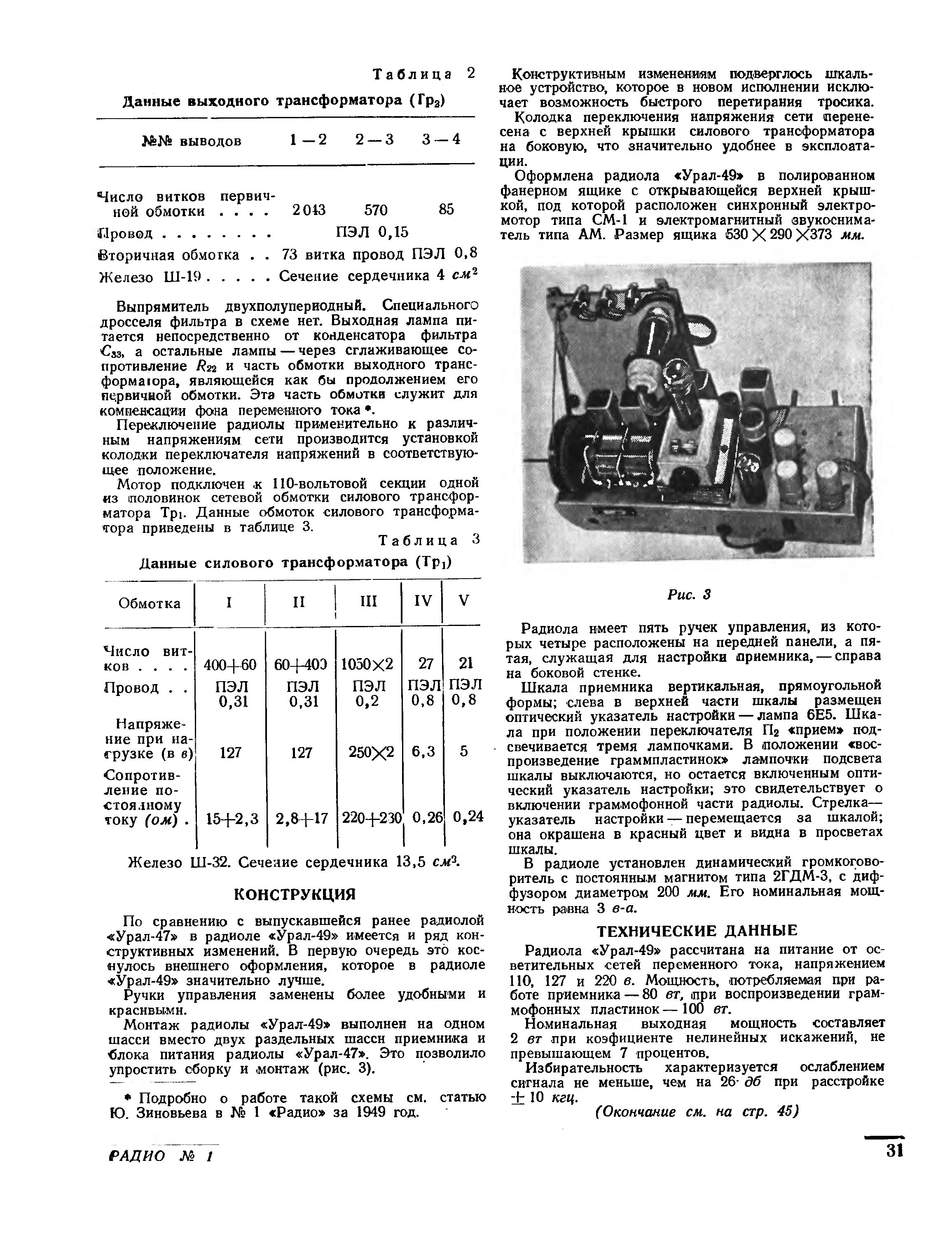 Радиола "УРАЛ-49"