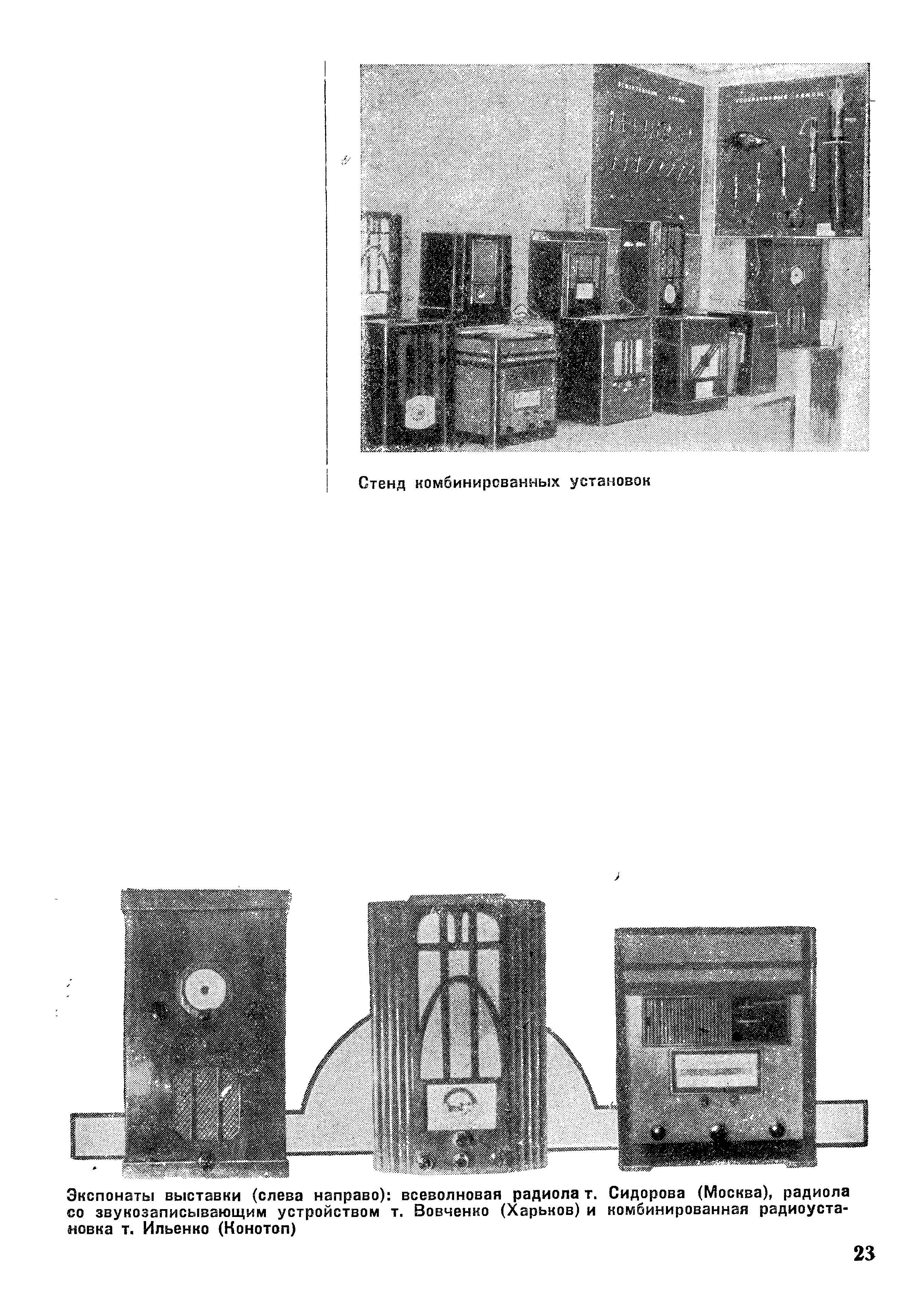 Энтузиасты-радиотехники. Всесоюзная выставка радиолюбительского творчества [фрагменты]