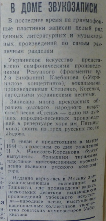 В Доме звукозаписи