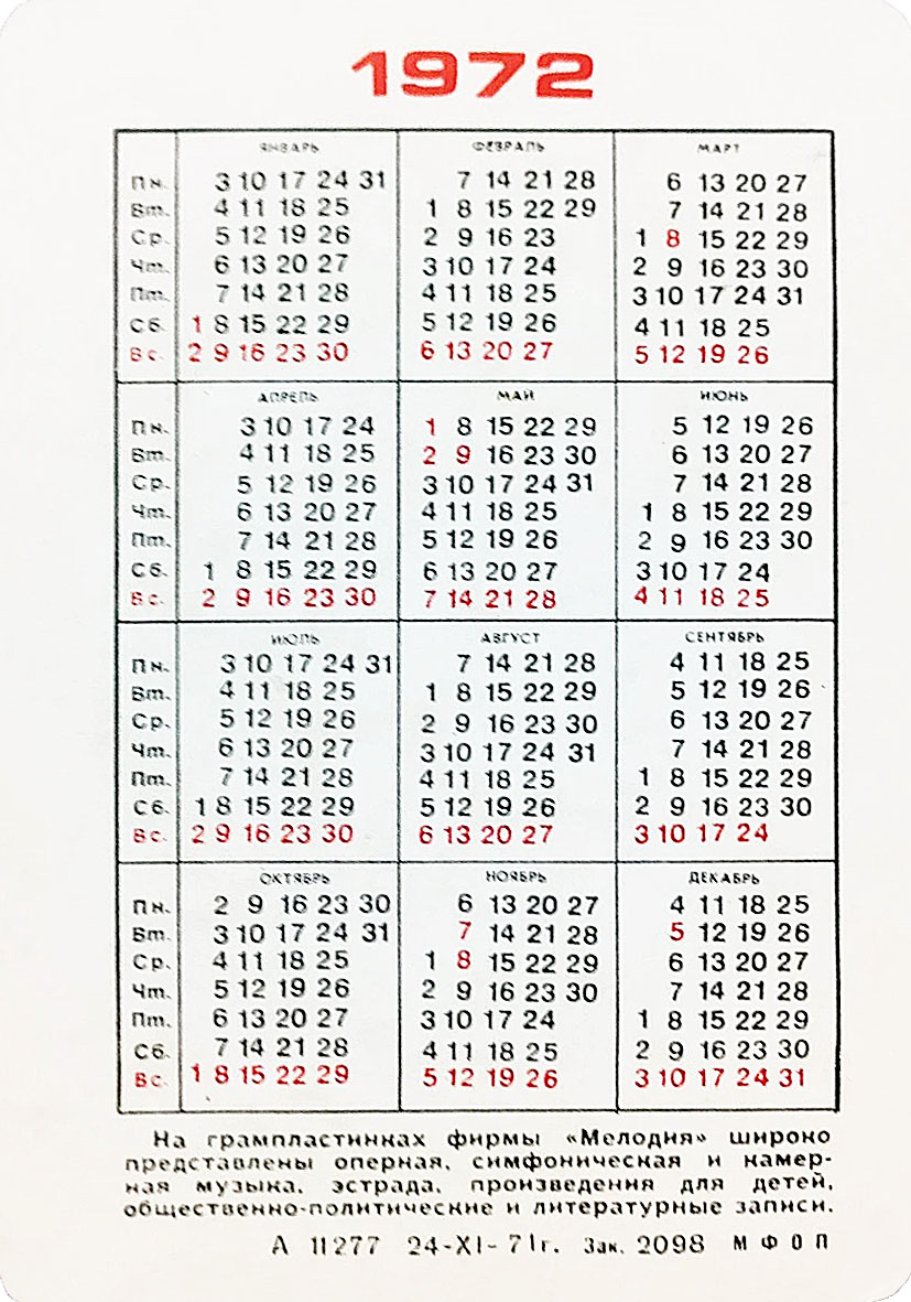 Календарь карманный на 1972 год