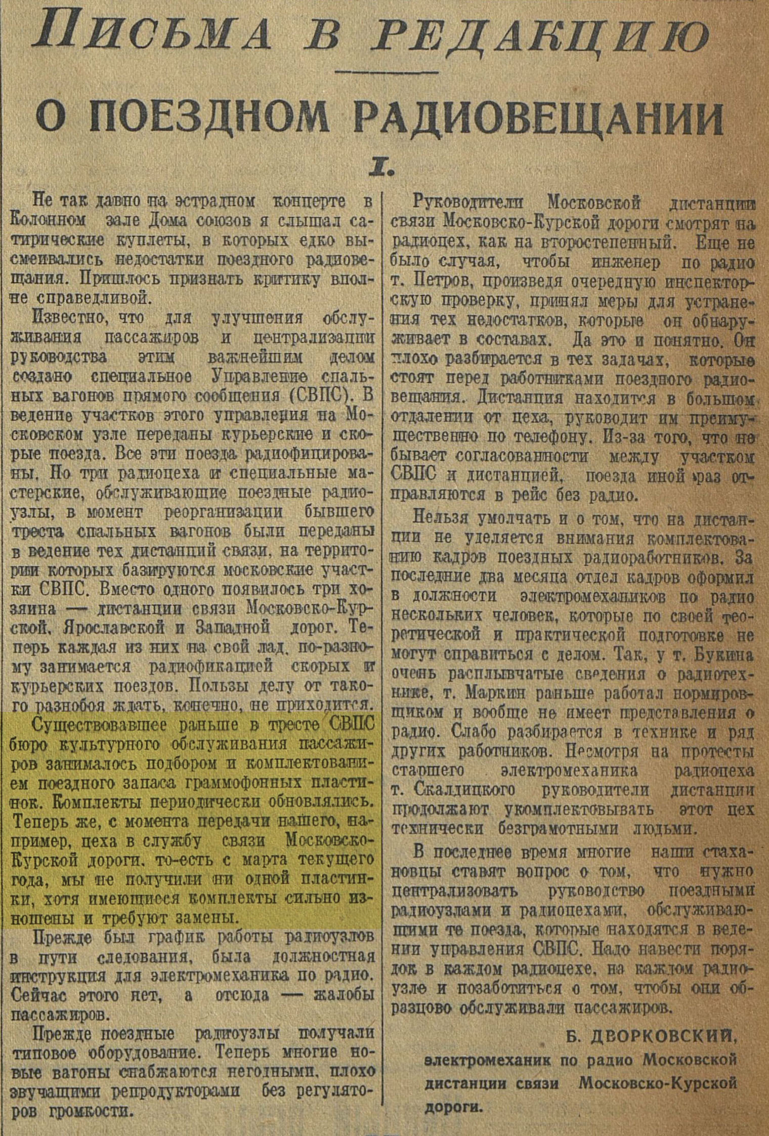 О ПОЕЗДНОМ РАДИОВЕЩАНИИ