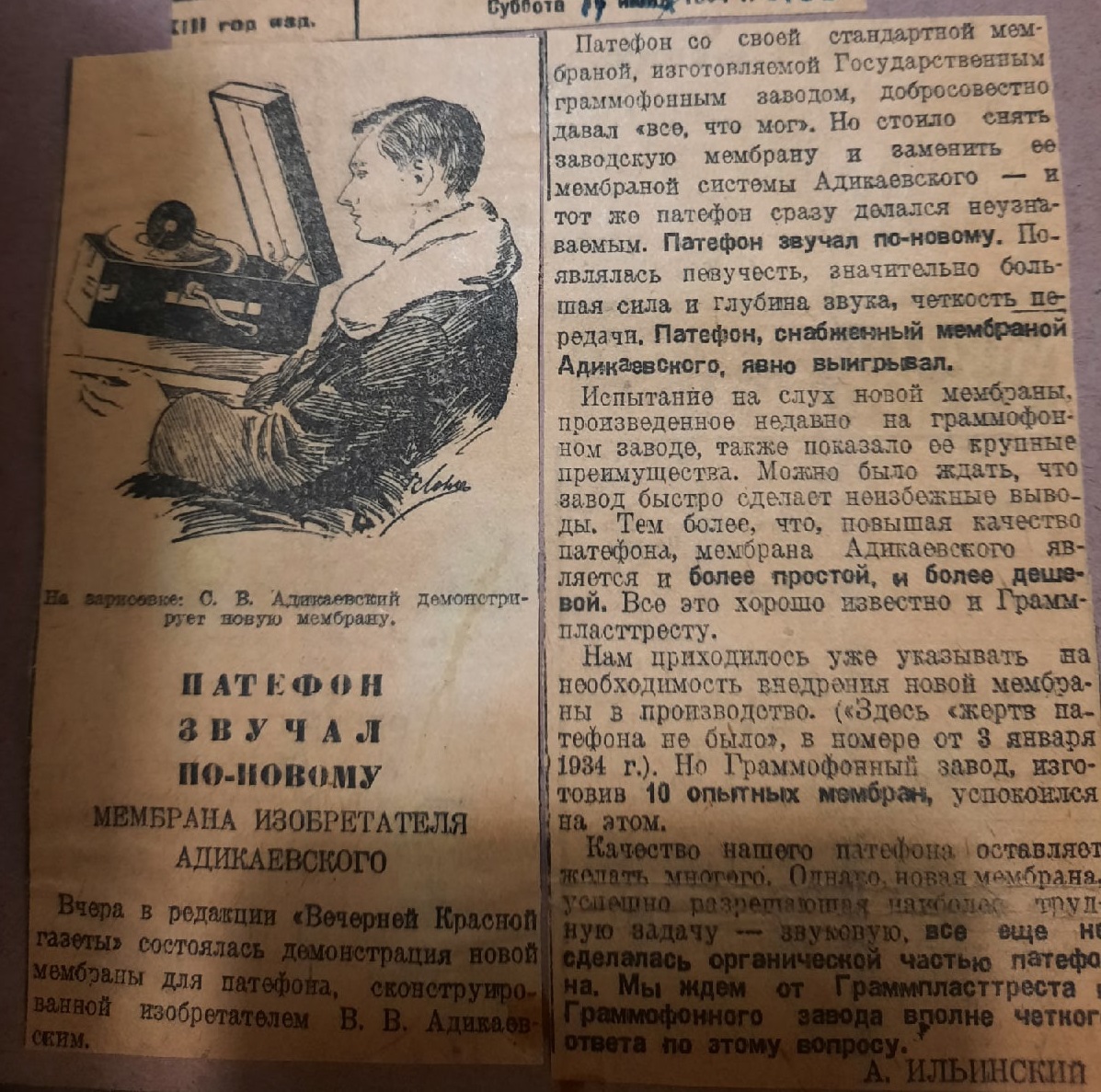 Патефон звучал по-новому
