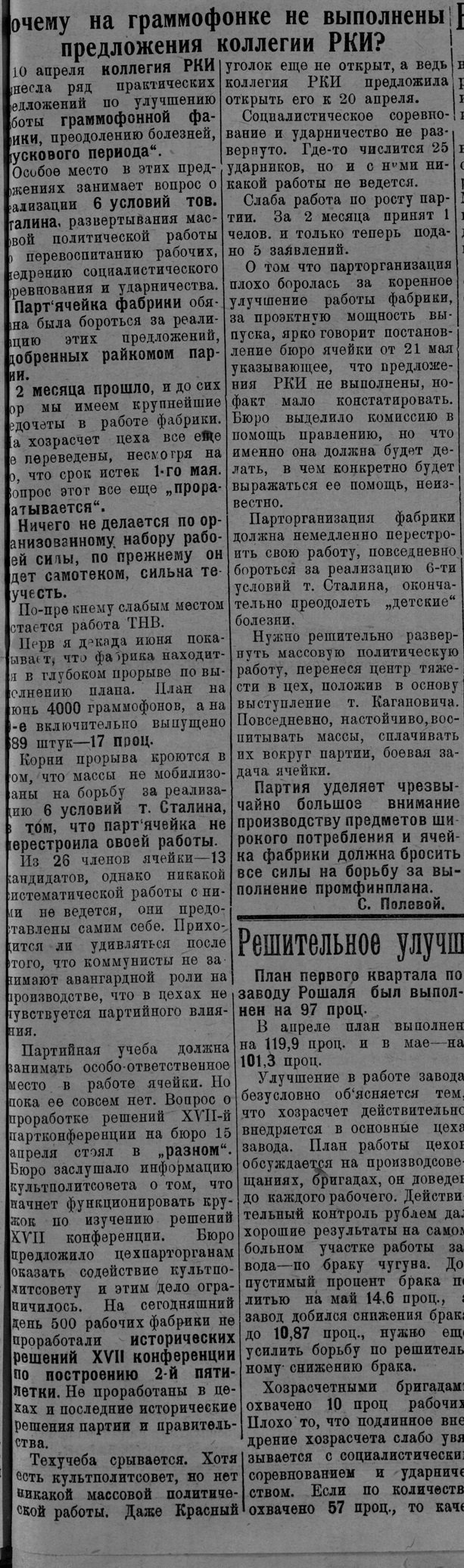 Почему на "Граммофонке" не выполнены предложения коллегии РКИ?