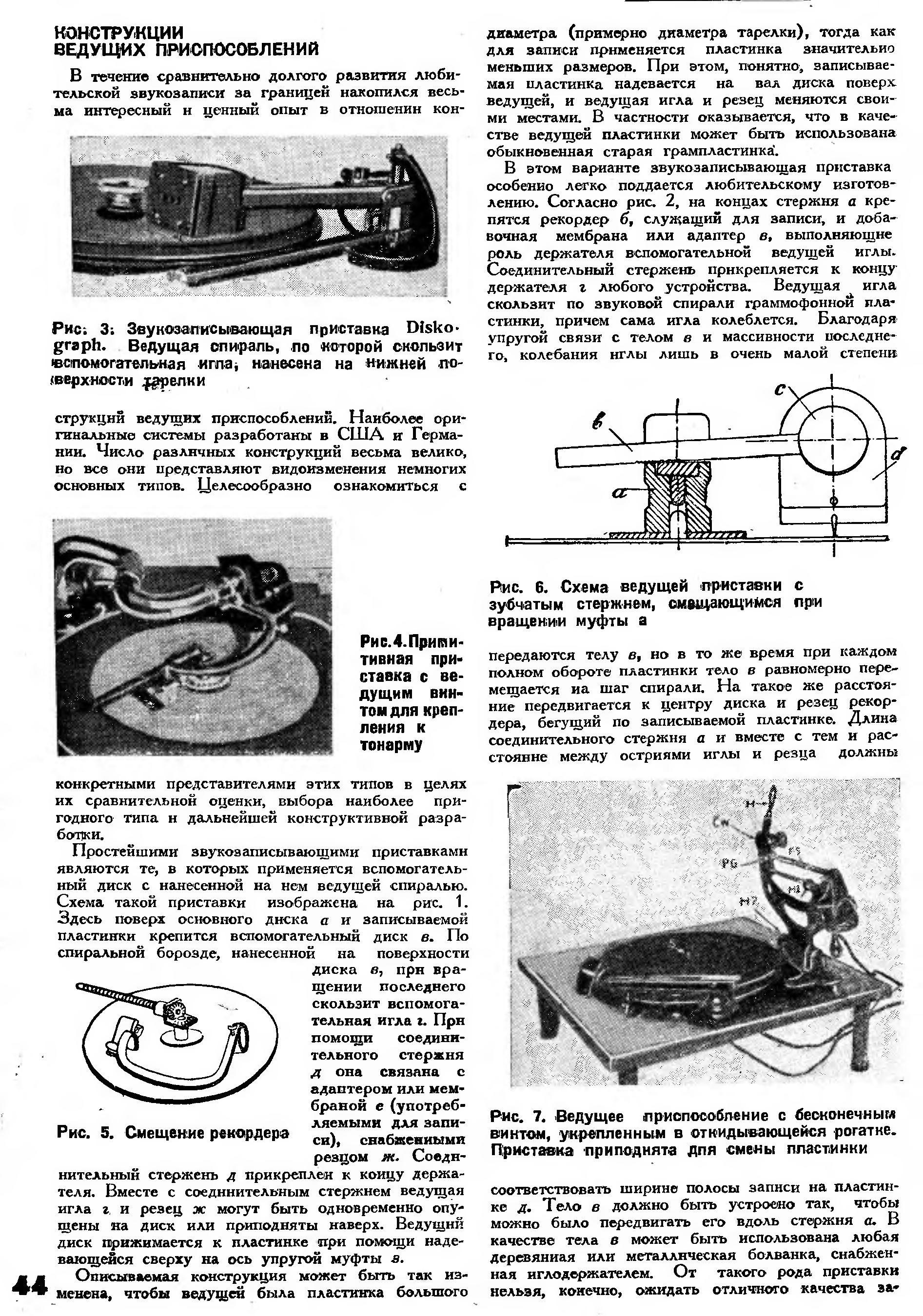 Смещение рекордера