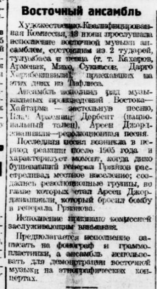 Восточный ансамбль