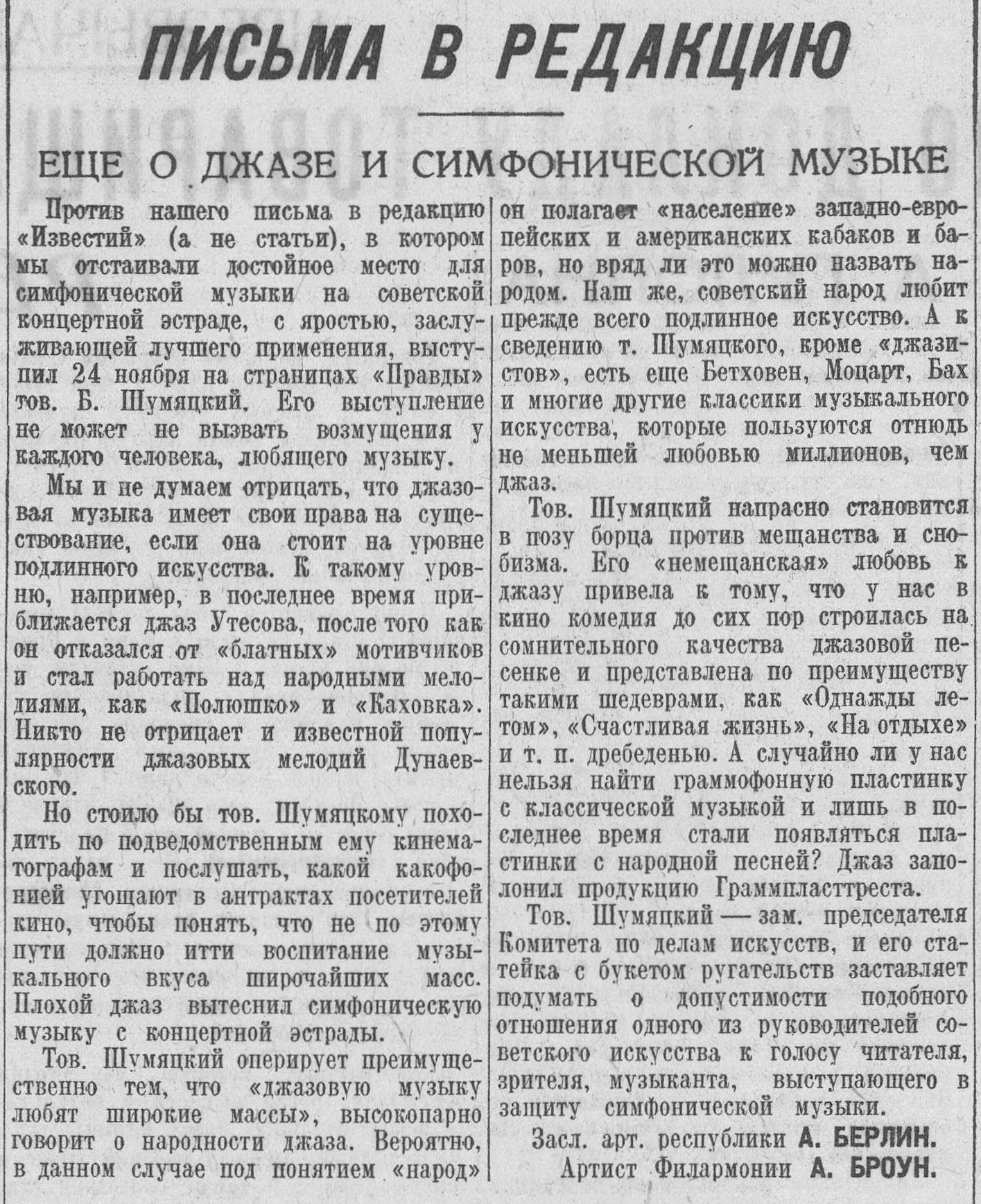 Ещё о джазе и симфонической музыке ("Письма в редакцию")