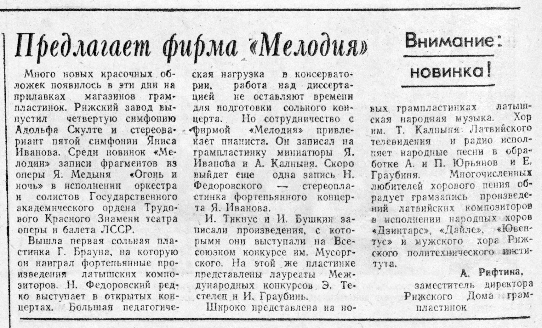 Предлагает фирма "Мелодия"