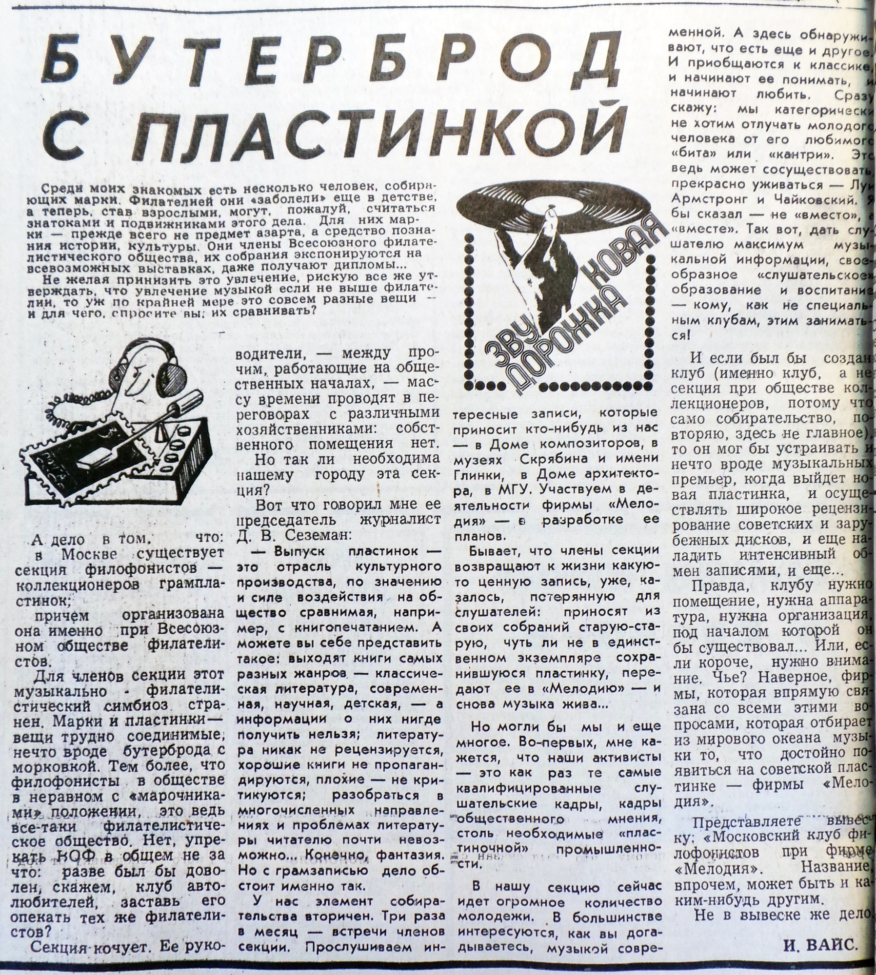 БУТЕРБРОД С ПЛАСТИНКОЙ