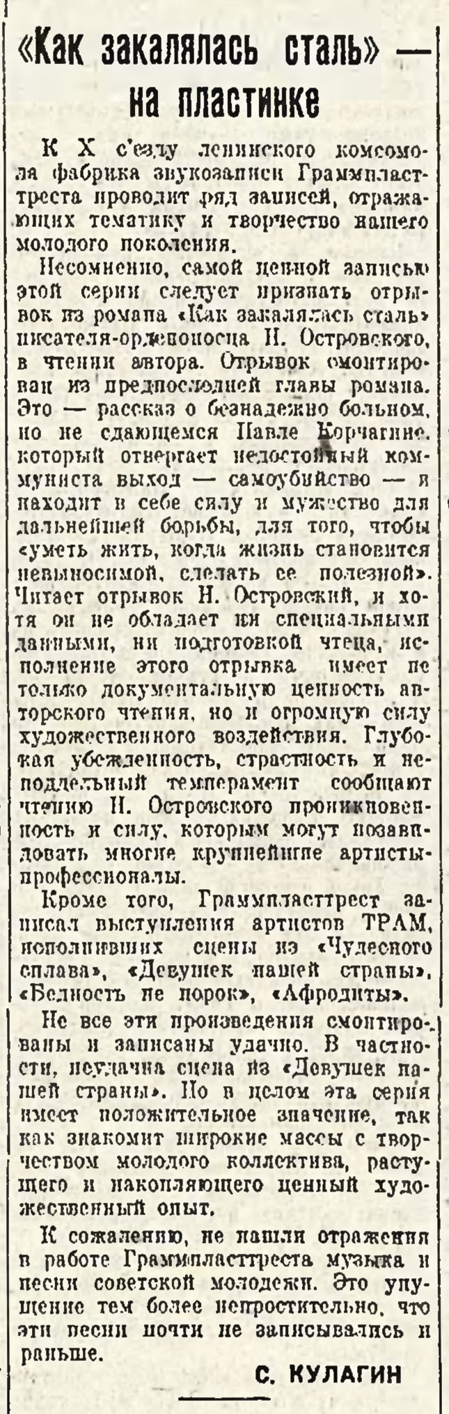 "Как закалялась сталь" — на пластинке