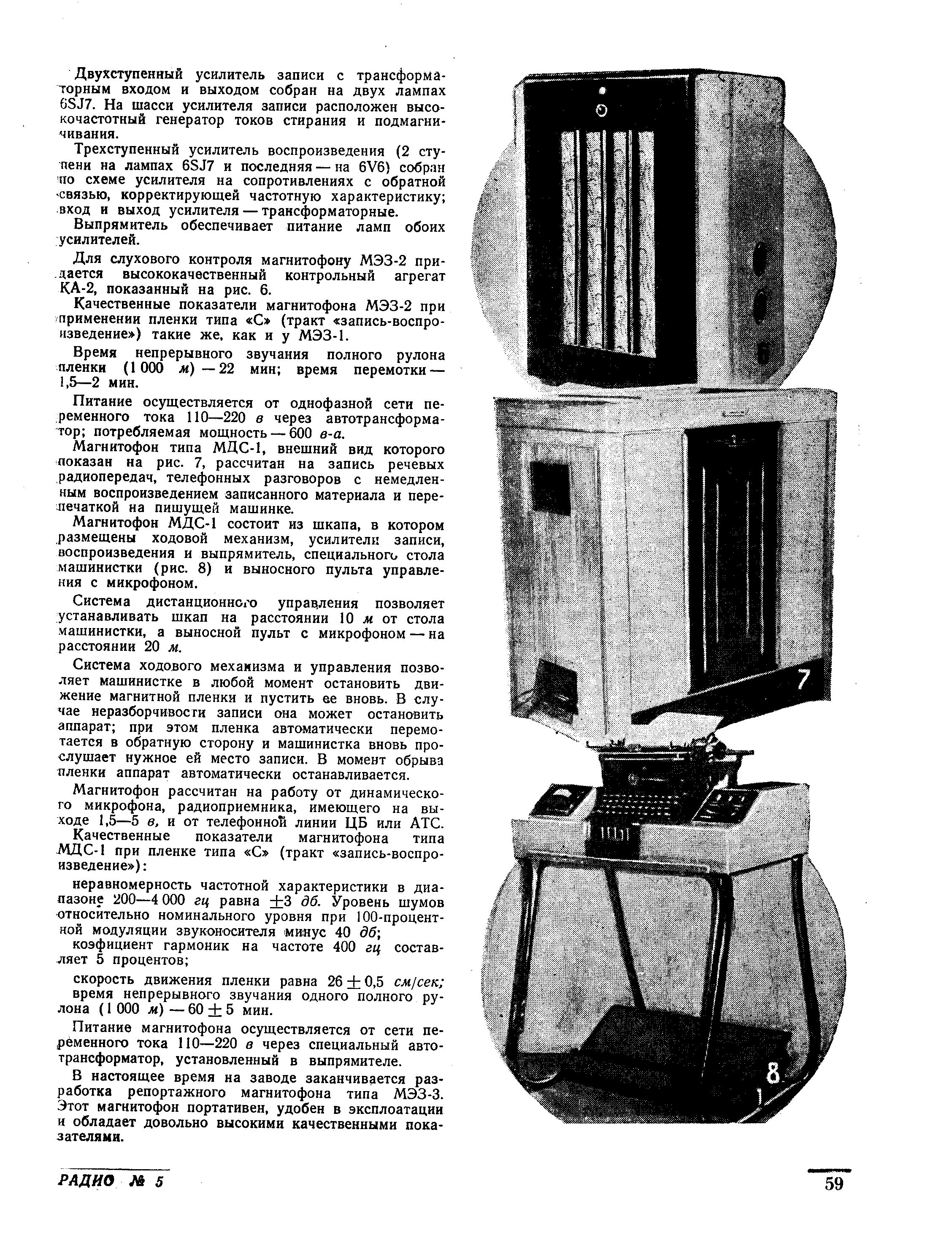 Магнитофоны для радиовещания