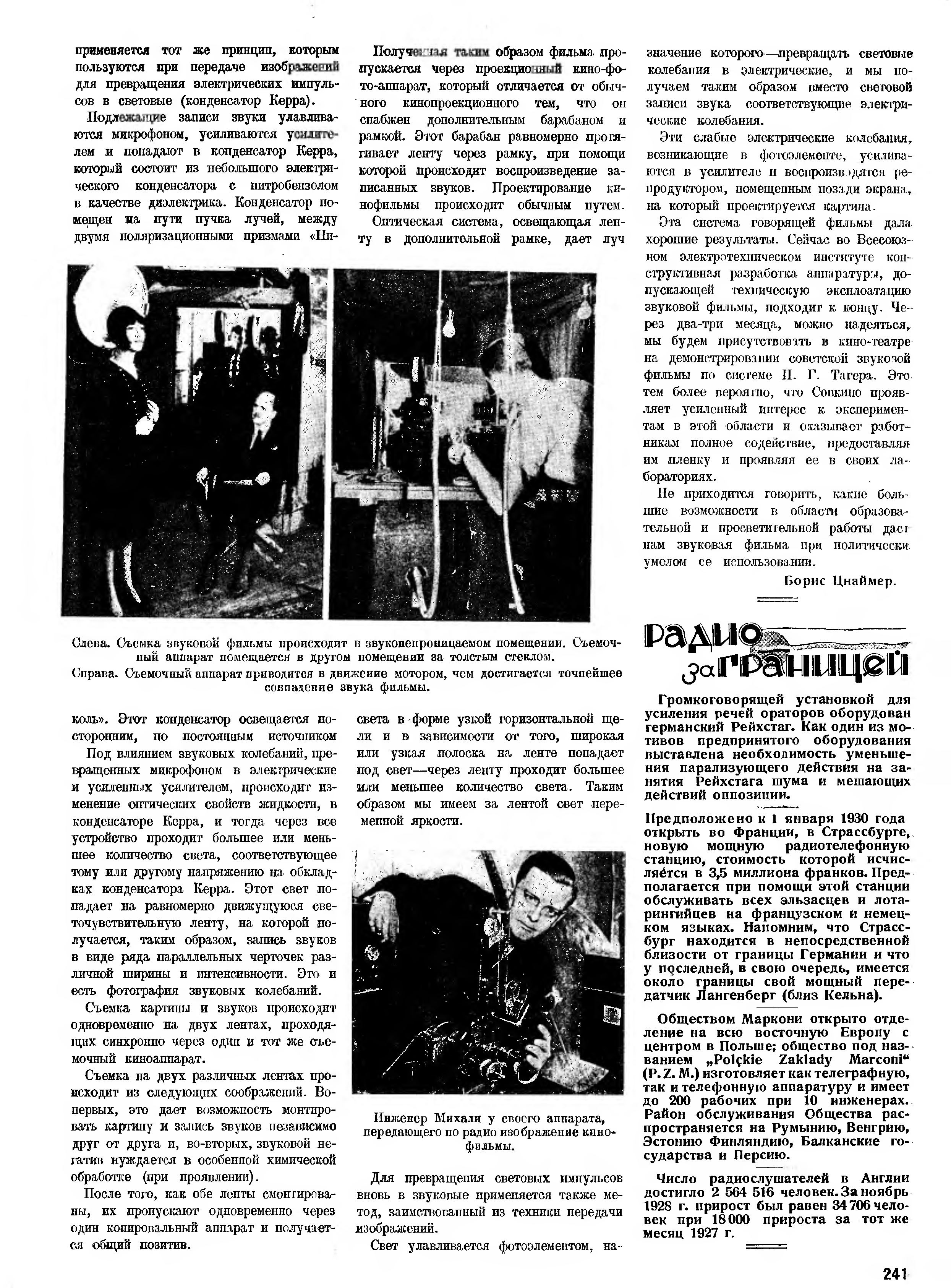 Фильма заговорила