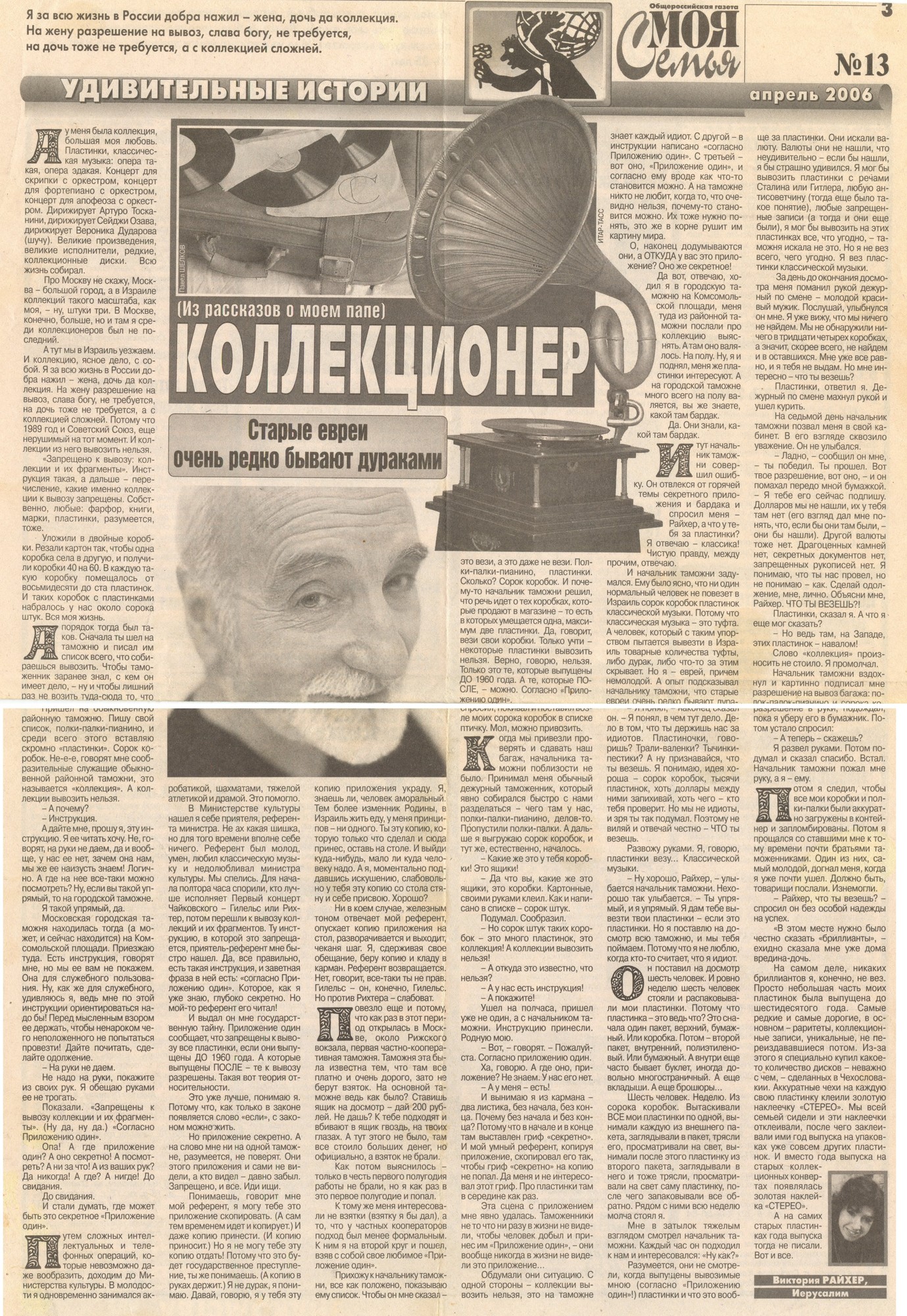 КОЛЛЕКЦИОНЕР (из рассказов о моём папе)