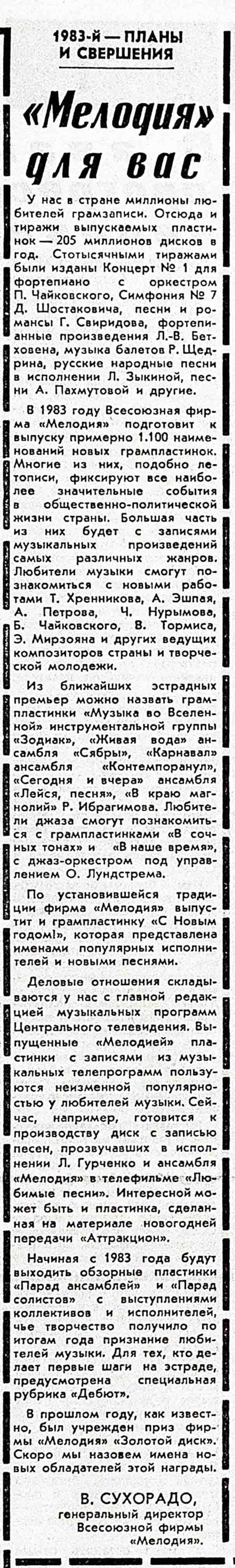 "Мелодия" для вас