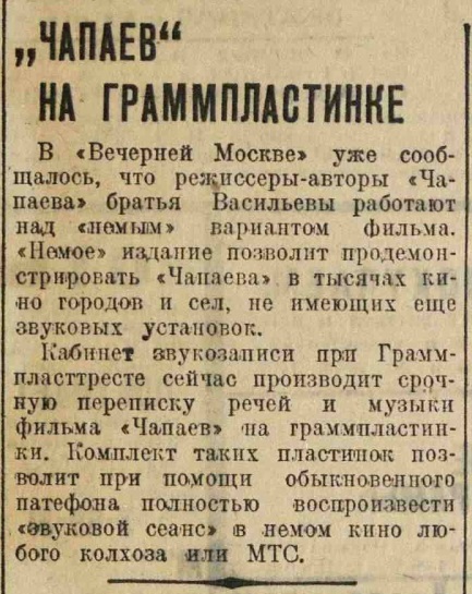 "Чапаев" на граммпластинке