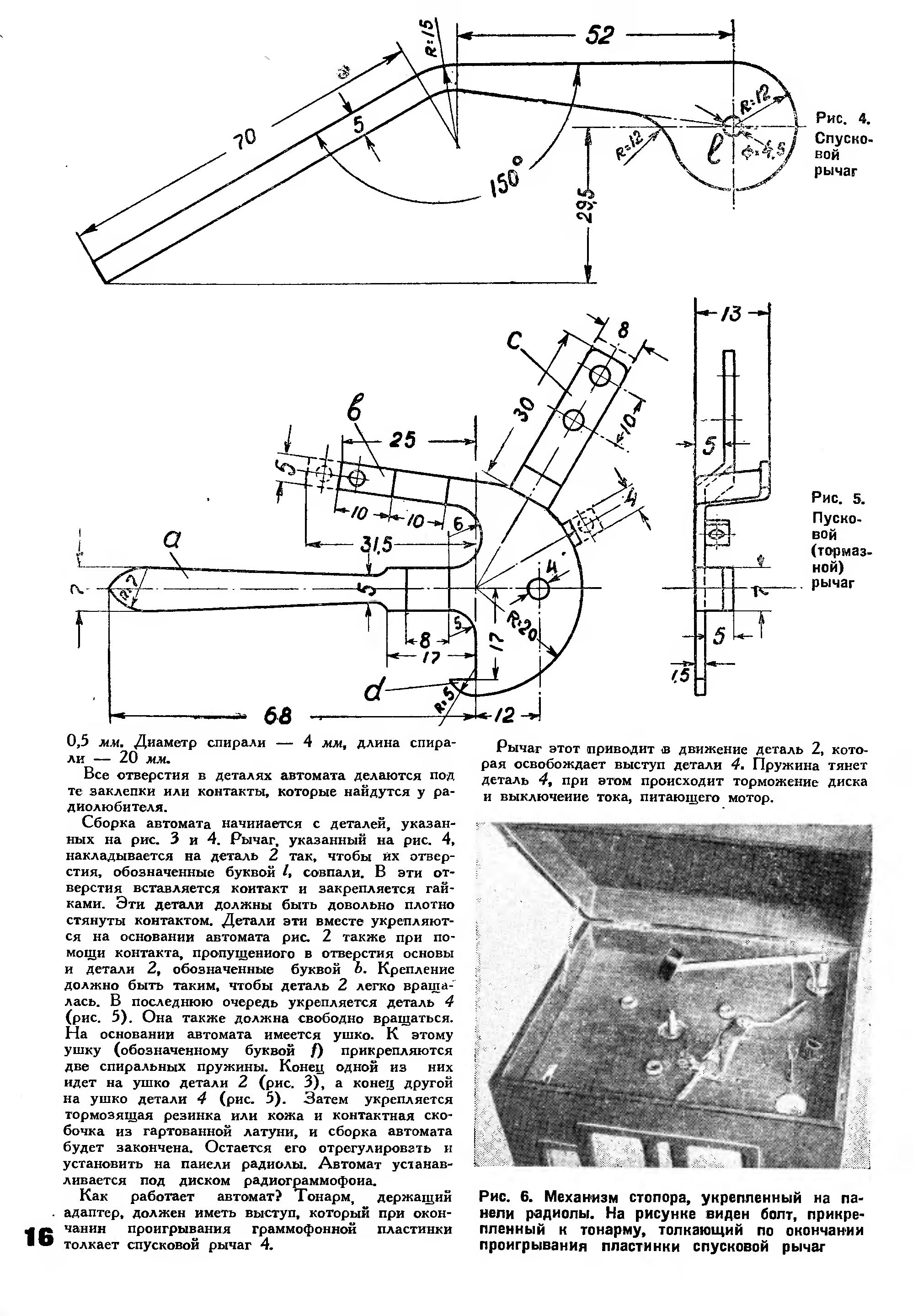 АВТОМАТИЧЕСКИЙ СТОПОР ДЛЯ РАДИОЛЫ