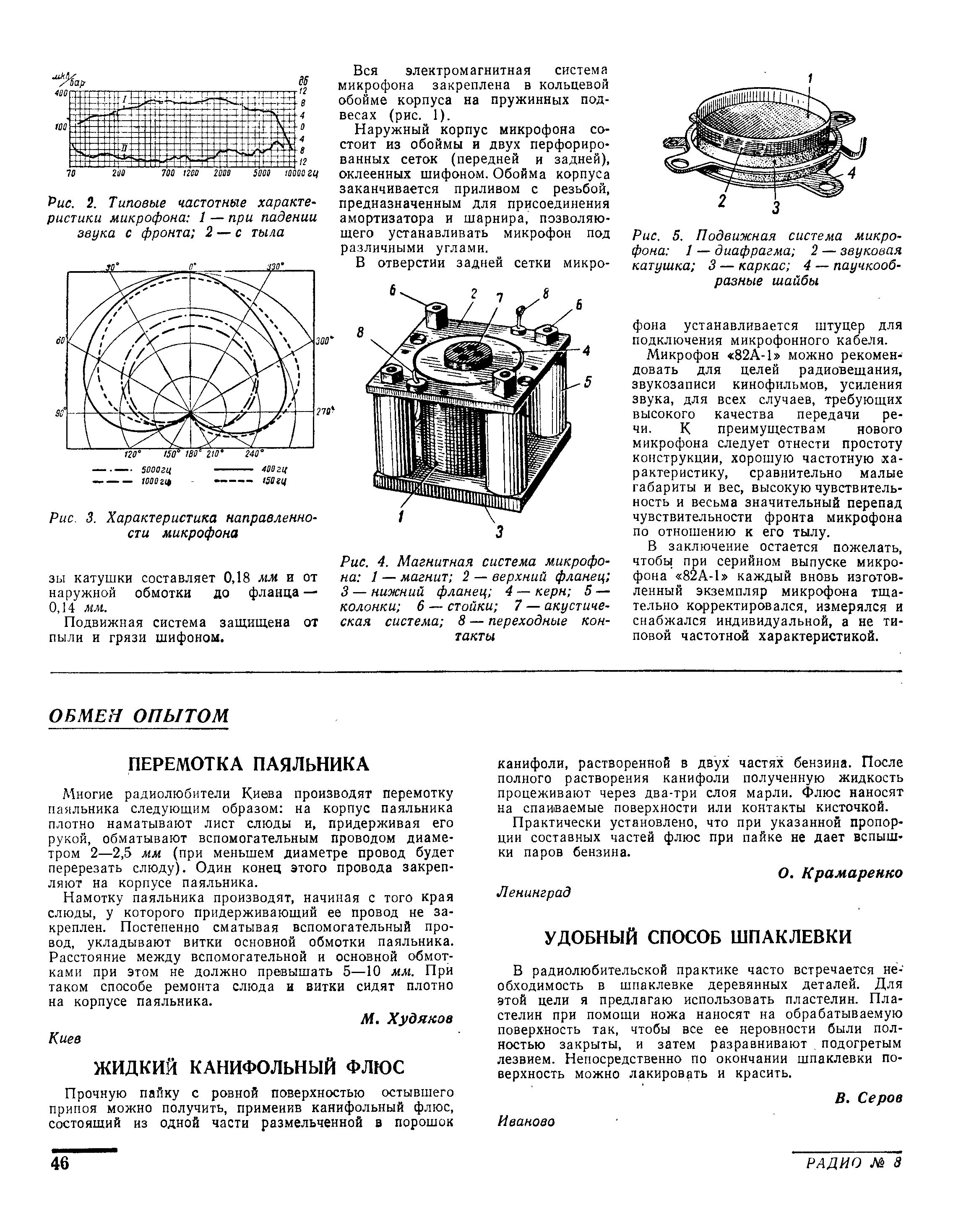 Микрофон "82А-1"
