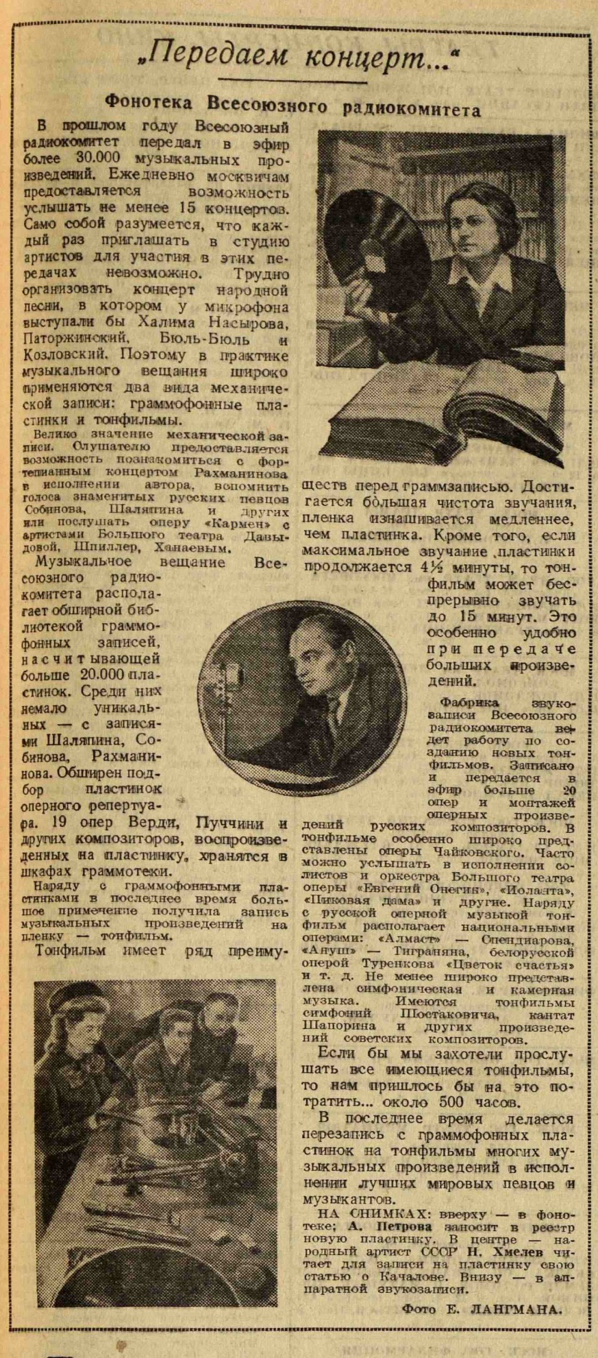 "Передаем концерт...". Фонотека Всесоюзного радиокомитета