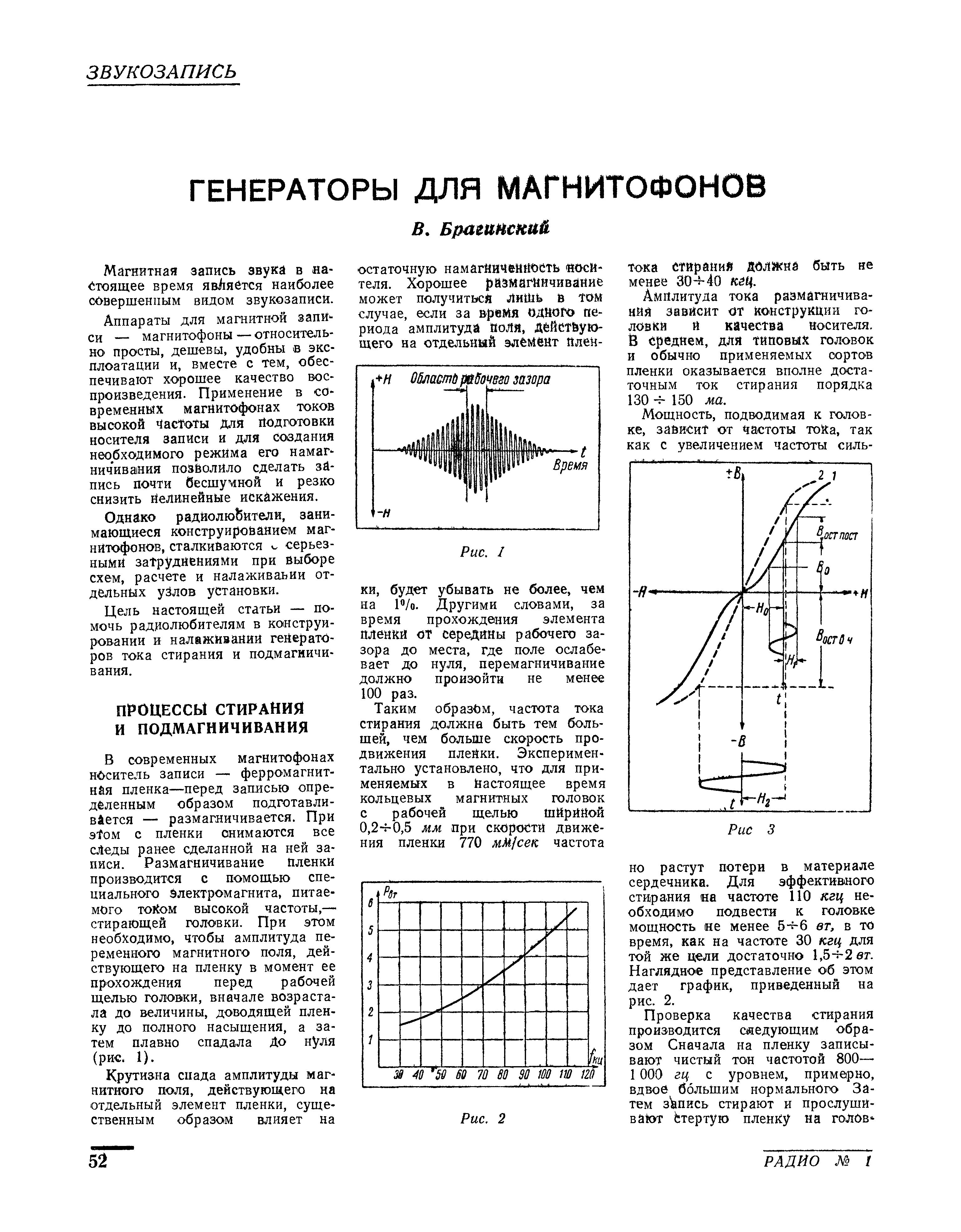 Генераторы для магнитофонов (начало)