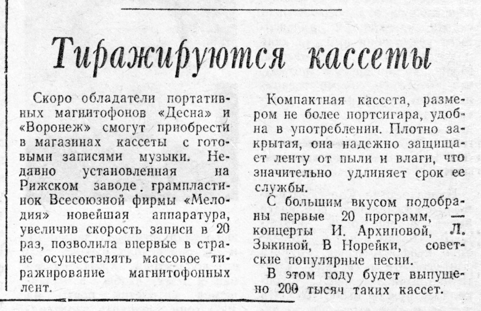 Тиражируются кассеты