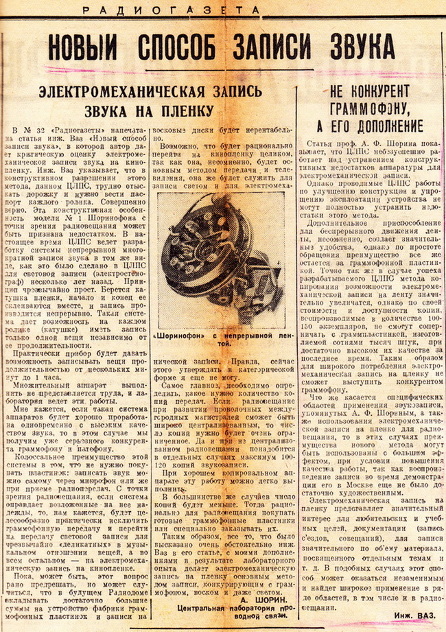 Новый способ записи звука. Электромеханическая запись на пленку // Не конкурент граммофону, а его дополнение