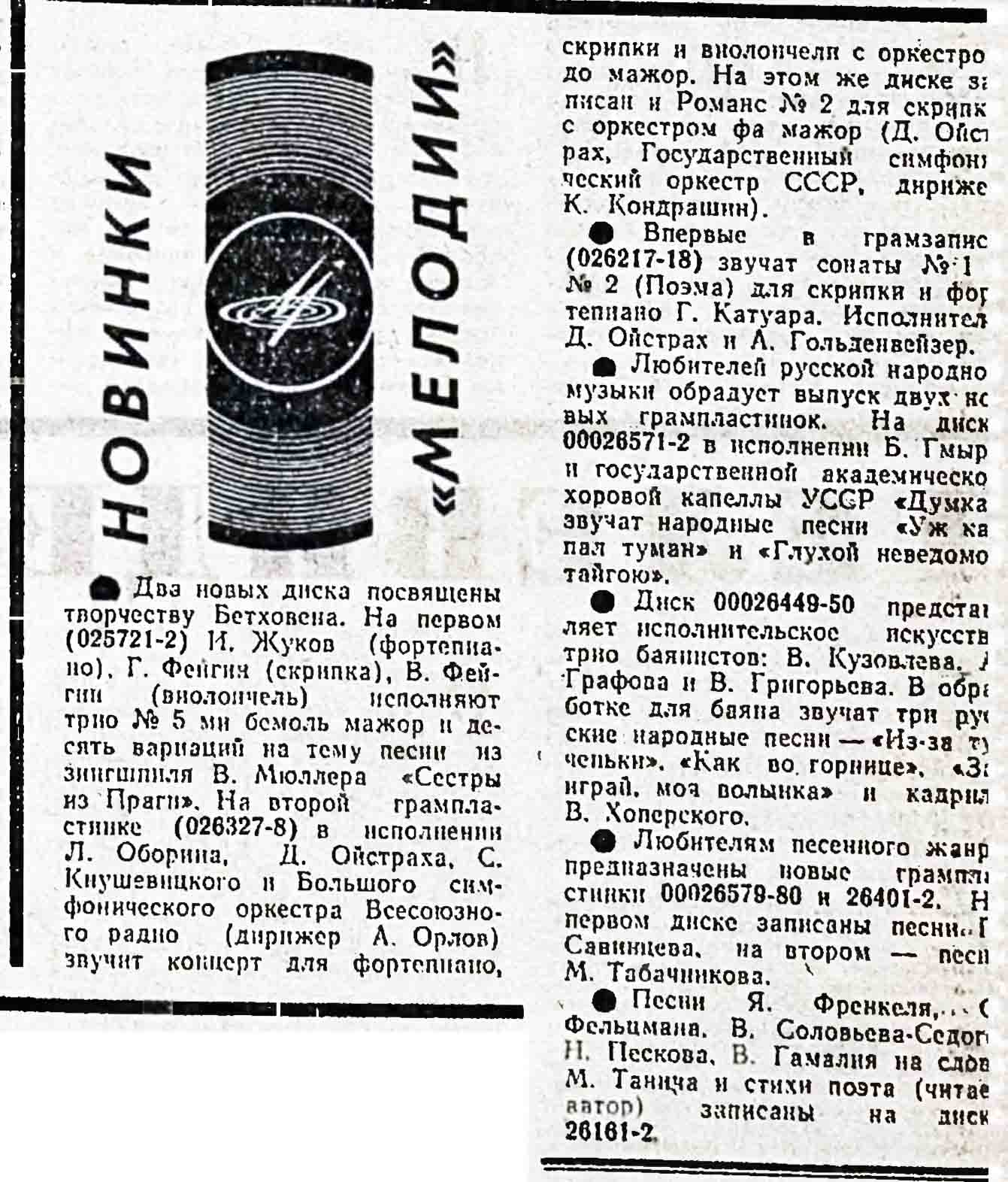 НОВИНКИ "МЕЛОДИИ"
