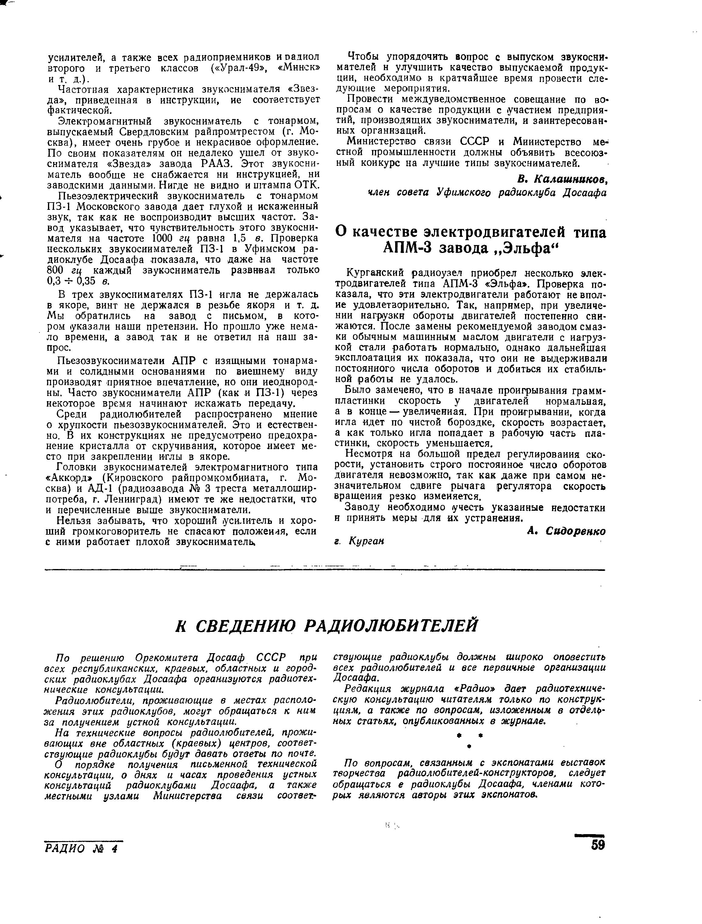 О качестве граммофонных звукоснимателей