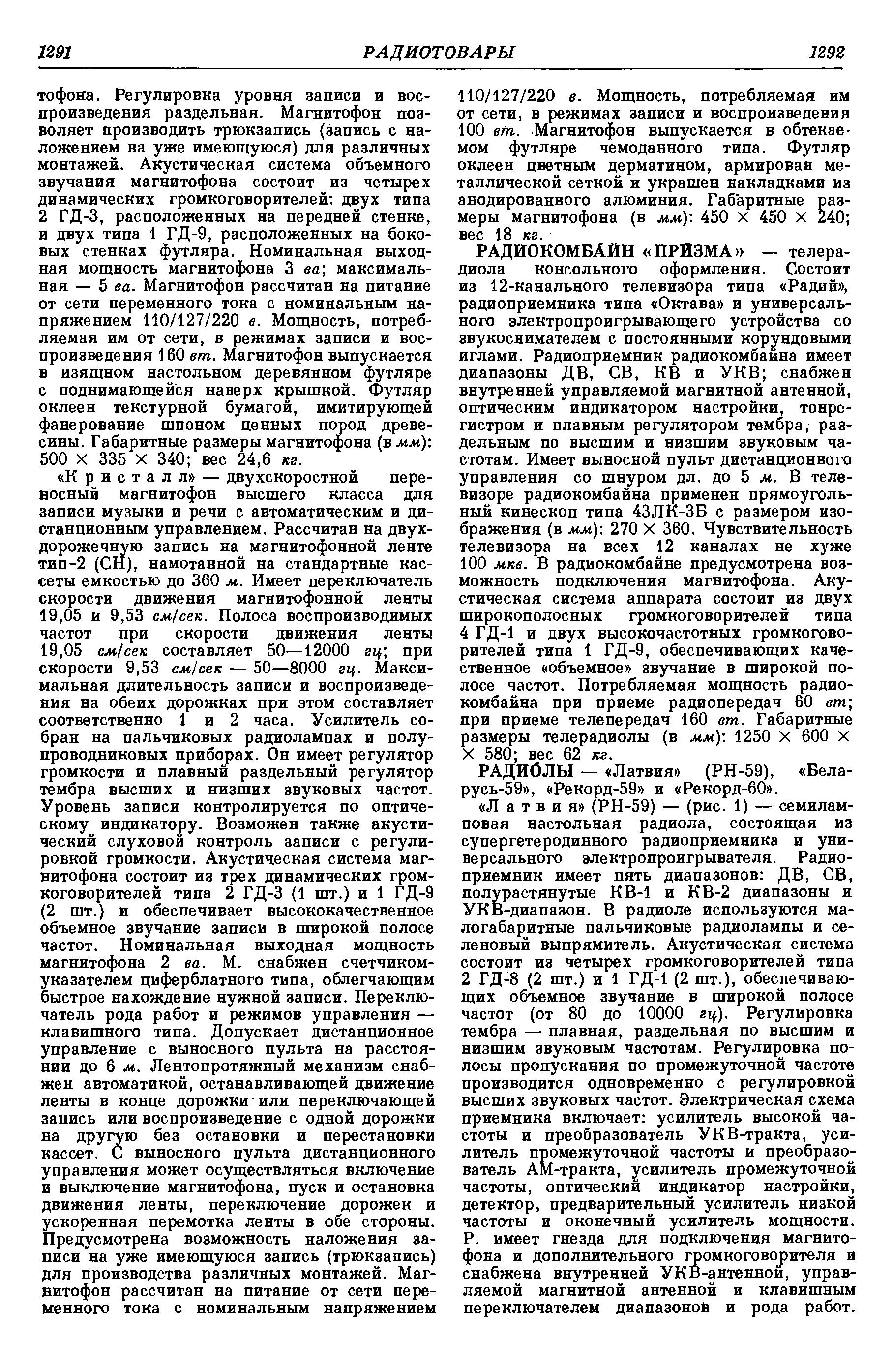 Радиотовары
