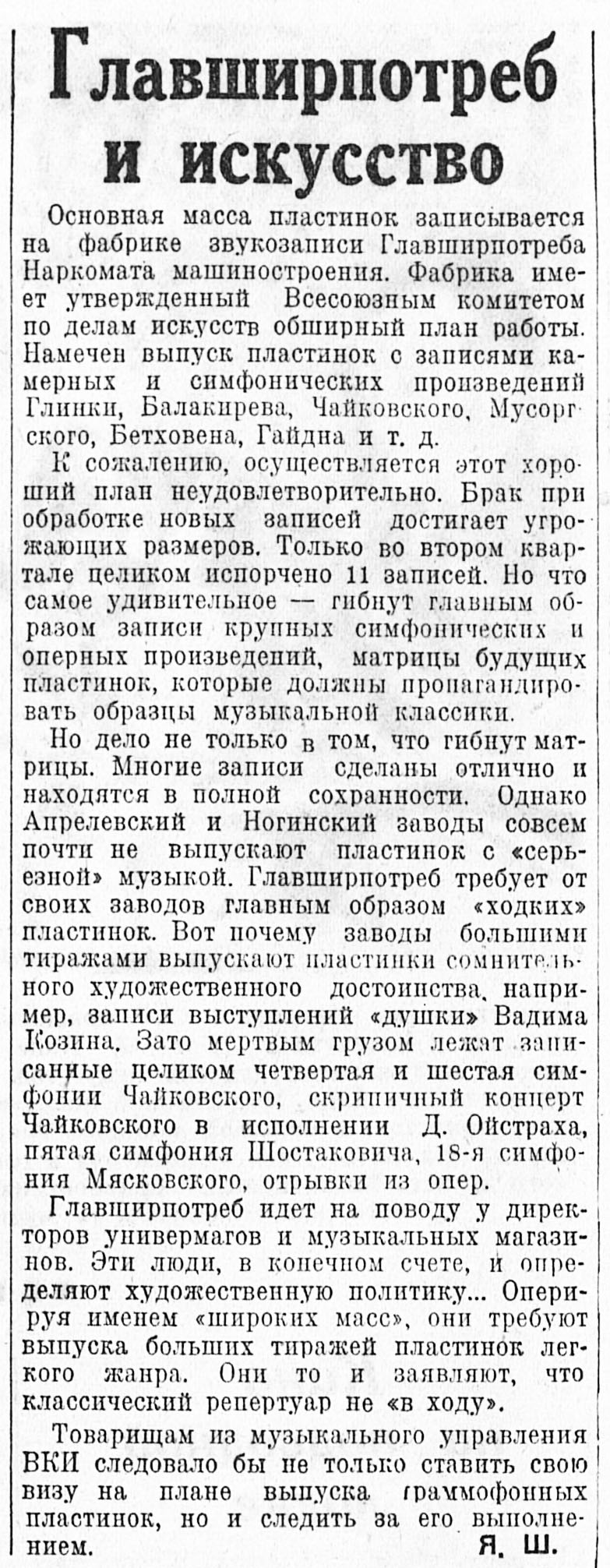Главширпотреб и искусство