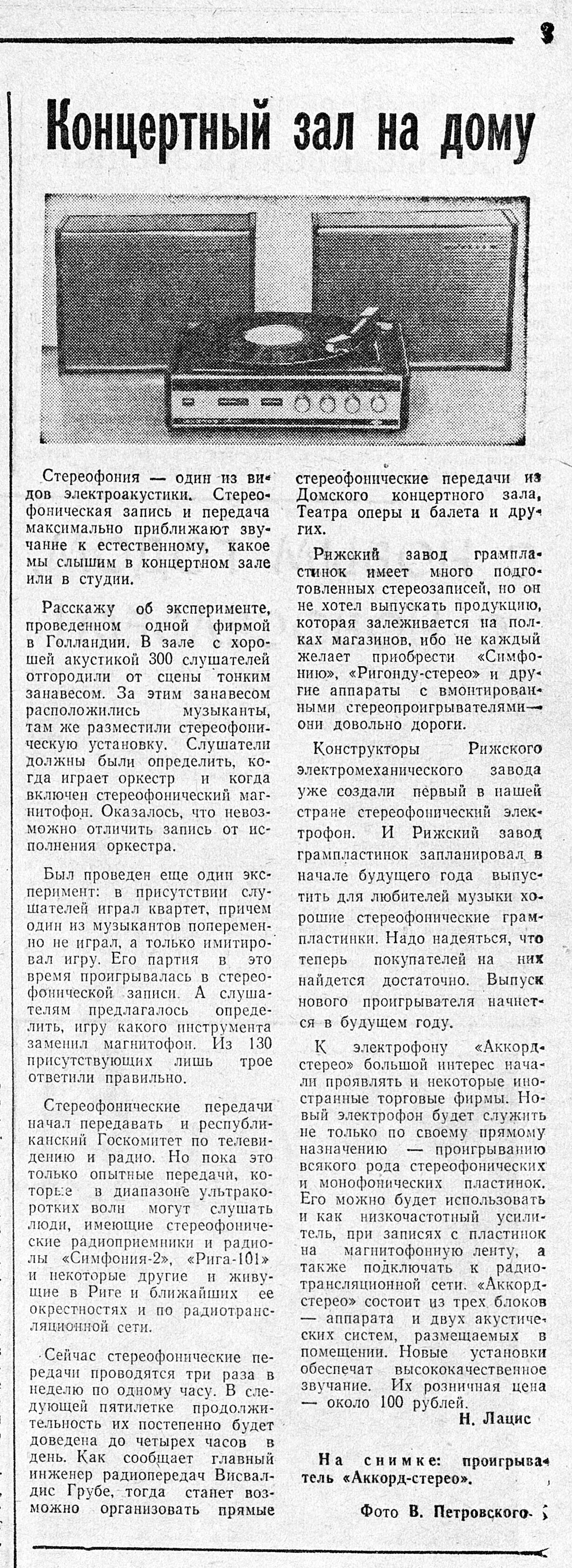 Концертный зал на дому
