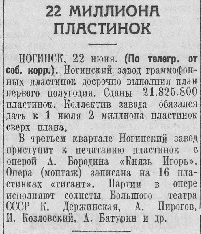 22 миллиона пластинок