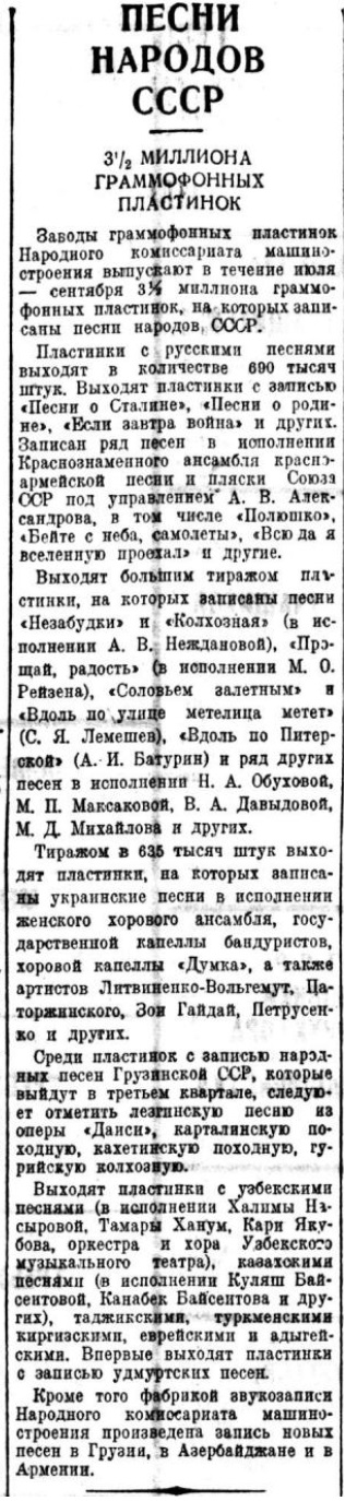 Песни народов СССР. 3 с половиной миллиона граммофонных пластинок