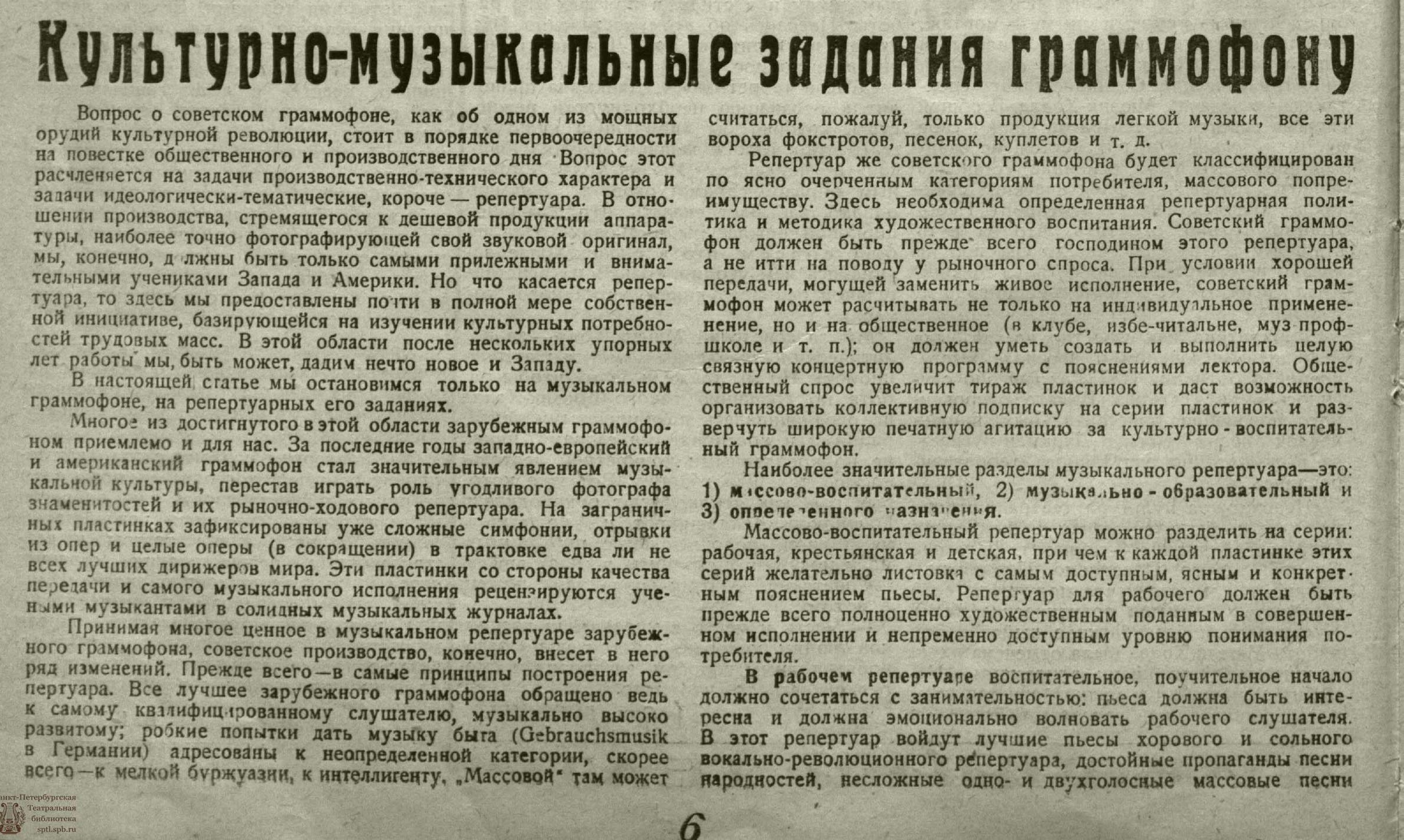 Культурно-музыкальные задания граммофону